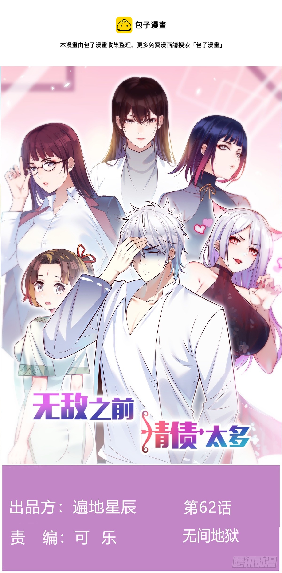 无间地狱(1/2)-第62话