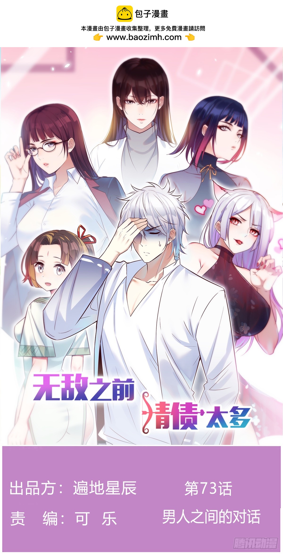 男人之间的对话(1/2)-第74话