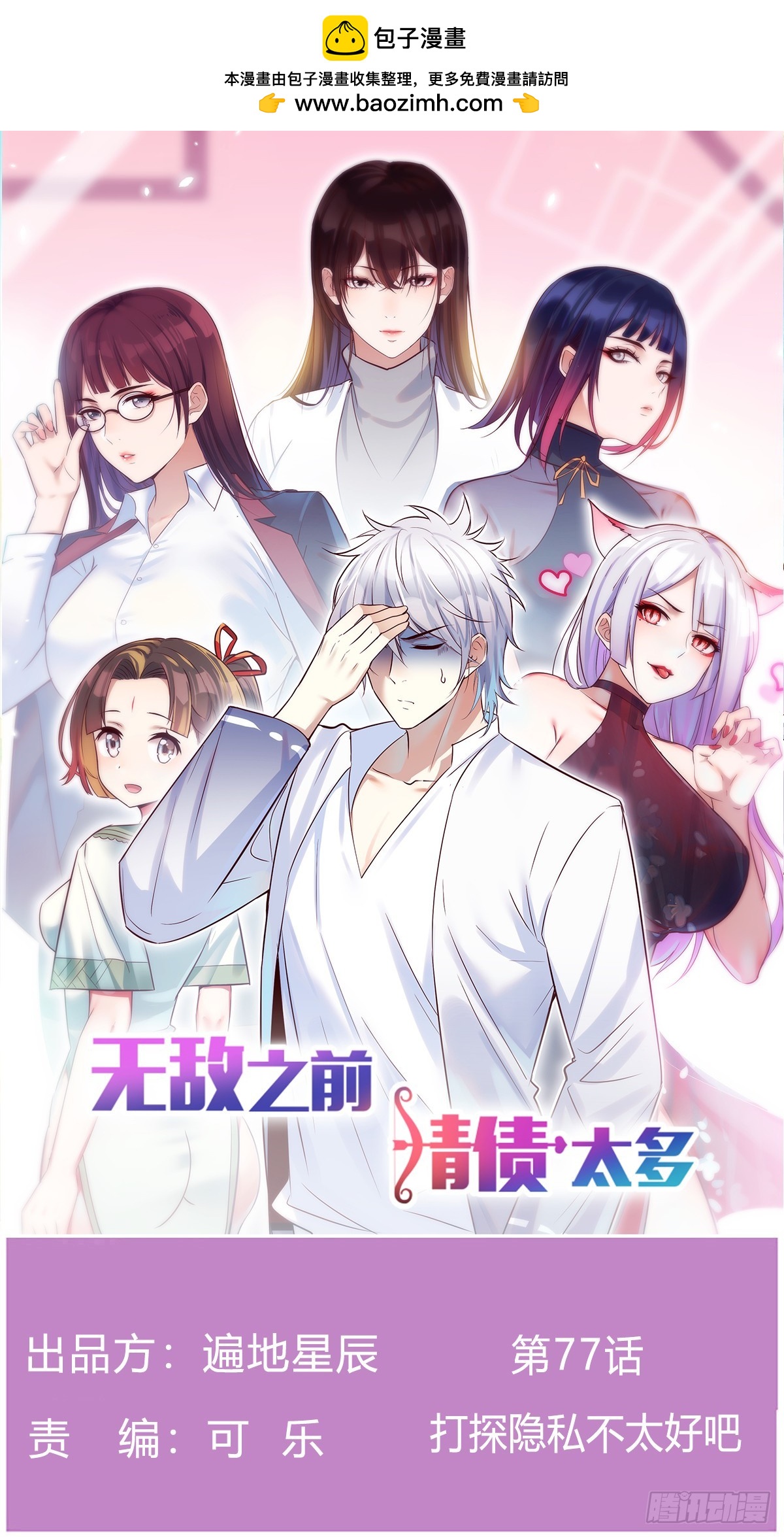 打探隐私不太好吧(1/2)-第78话