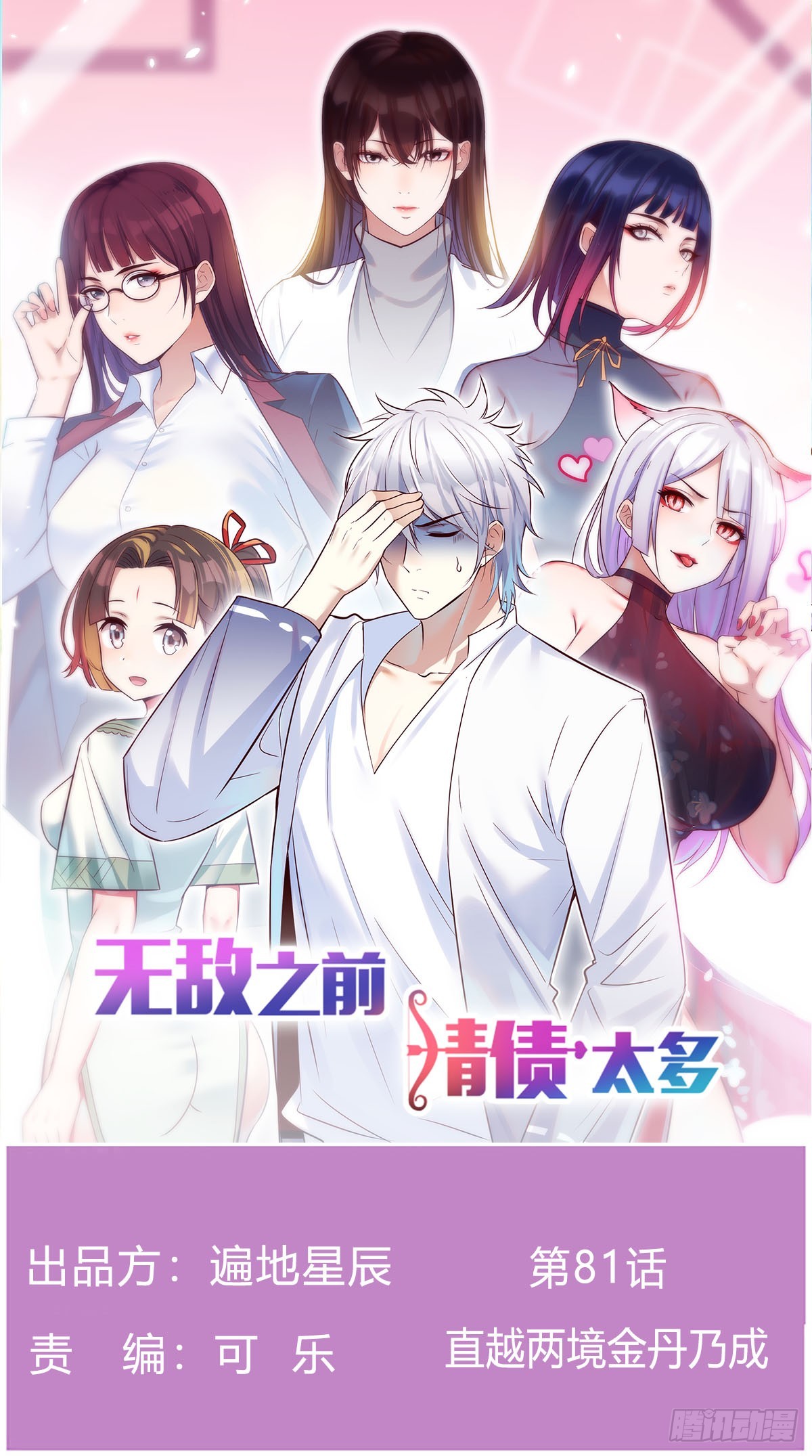 082 直越两境金丹乃成(1/2)-第82话