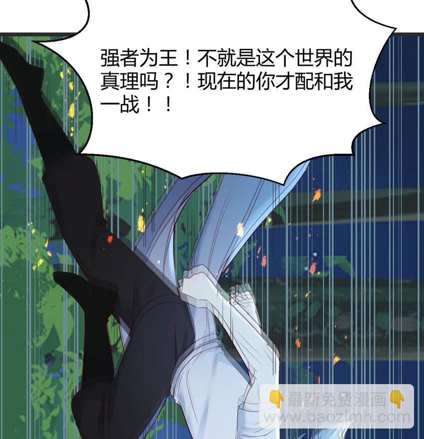 無敵之前情債太多 - 084 以戰開悟(1/2) - 6