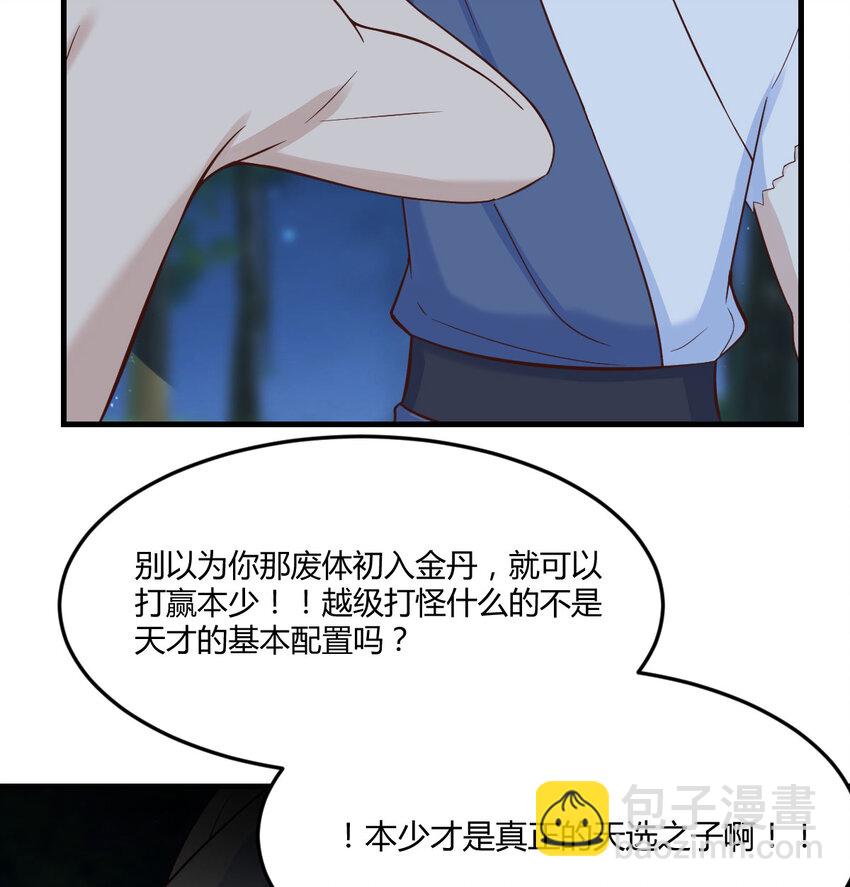 無敵之前情債太多 - 084 以戰開悟(1/2) - 8