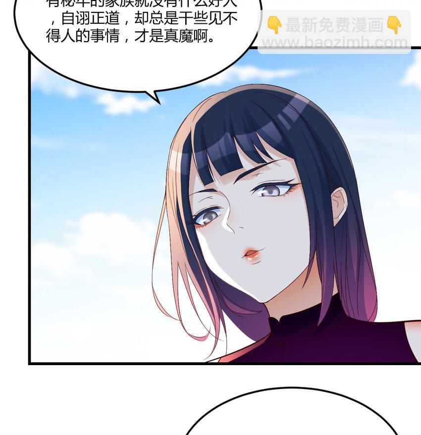 無敵之前情債太多 - 090 深不可測的小魔女(1/2) - 8