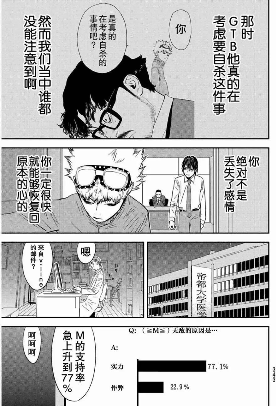 无敌之人 - 第17回 - 3