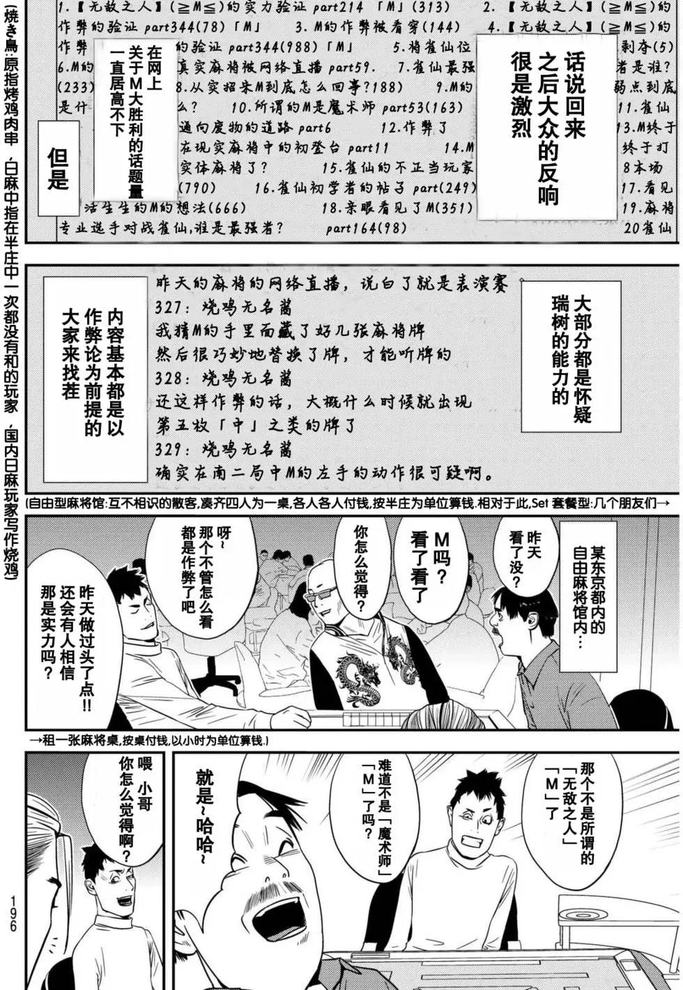 無敵之人 - 第07回 - 4