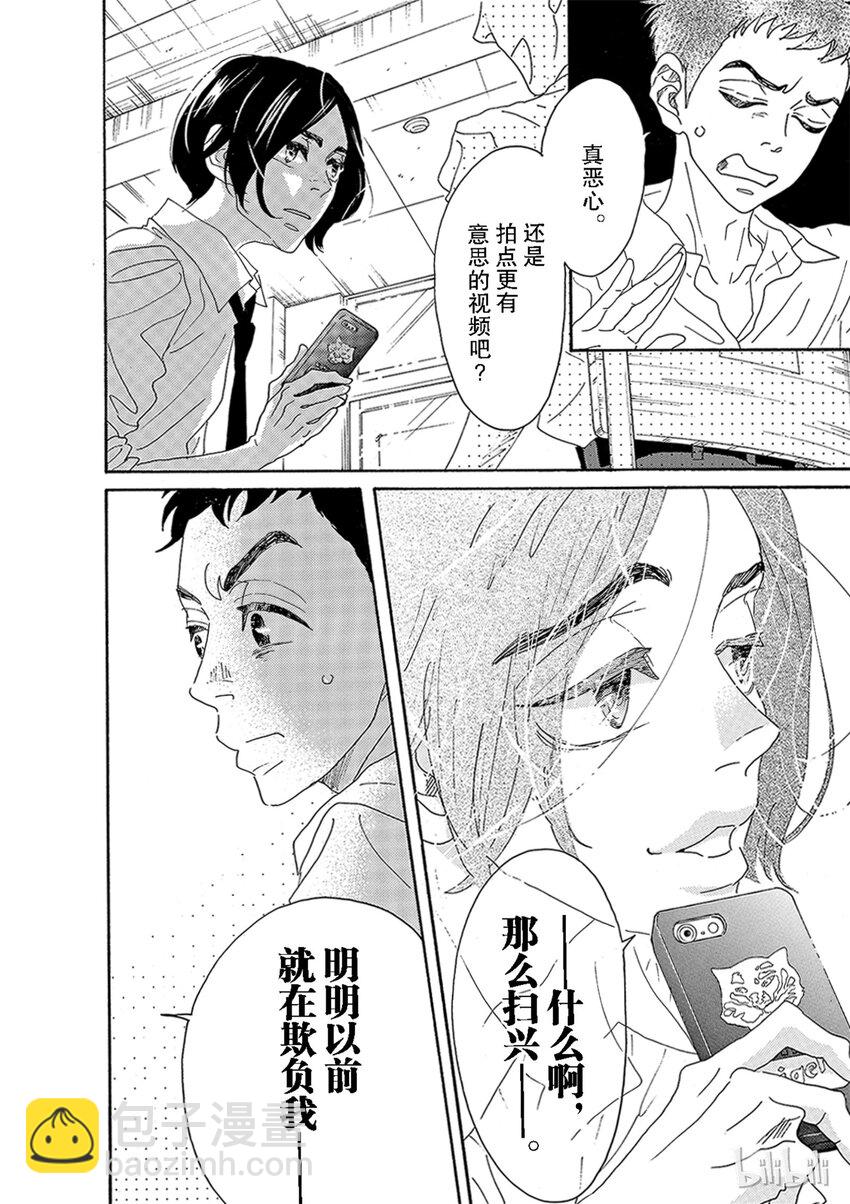 舞動不止 - 4 第四幕 - 1