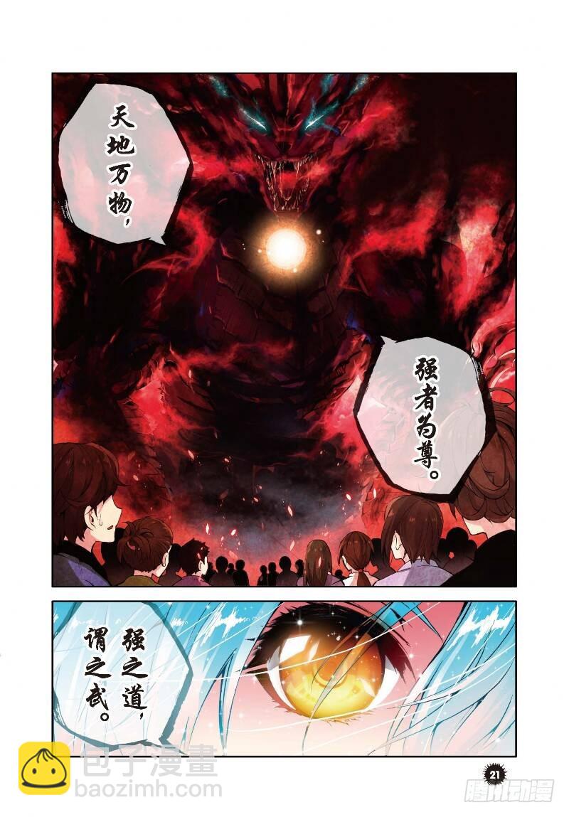 序章（中）-第2话