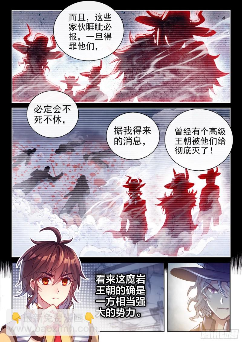 武動乾坤 - 132 底牌 - 3