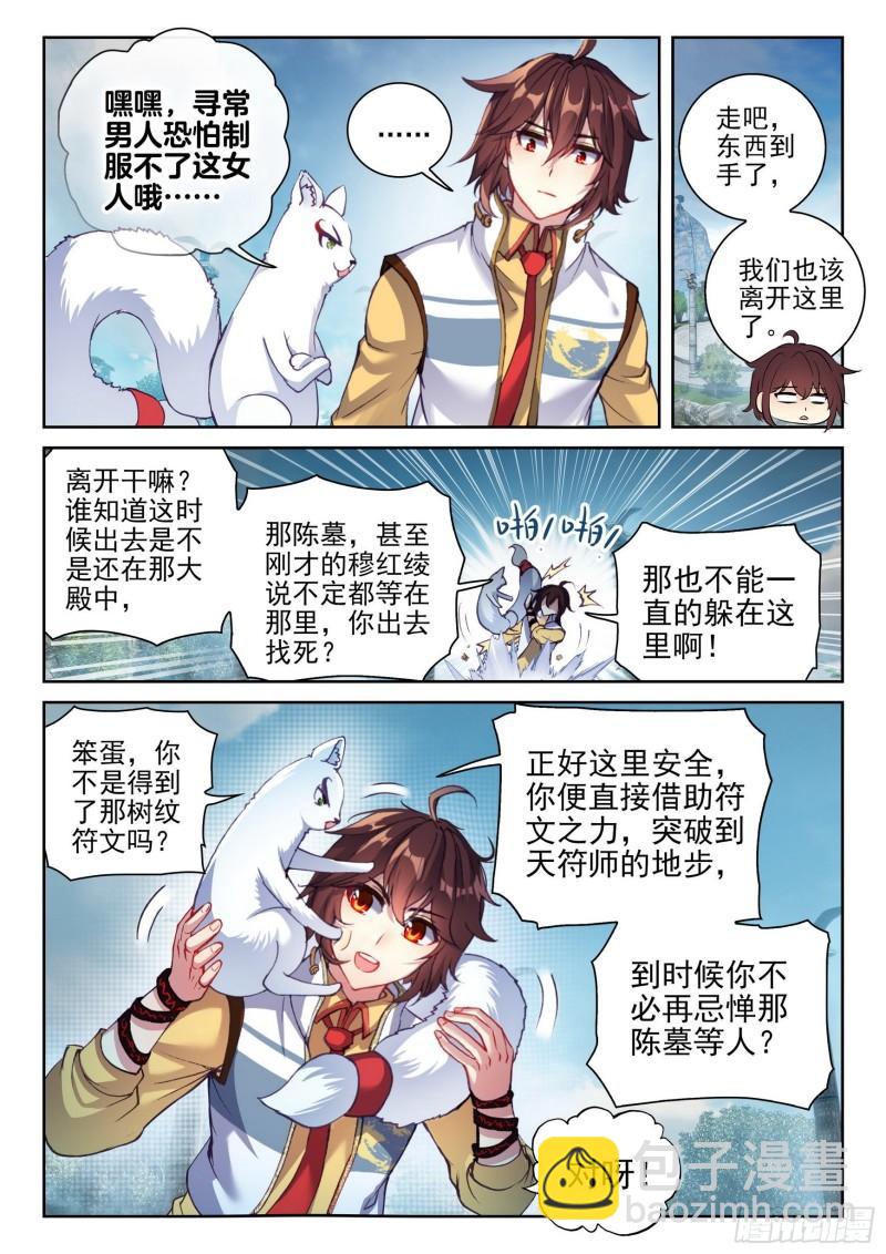 武動乾坤 - 138 穆紅綾 - 2