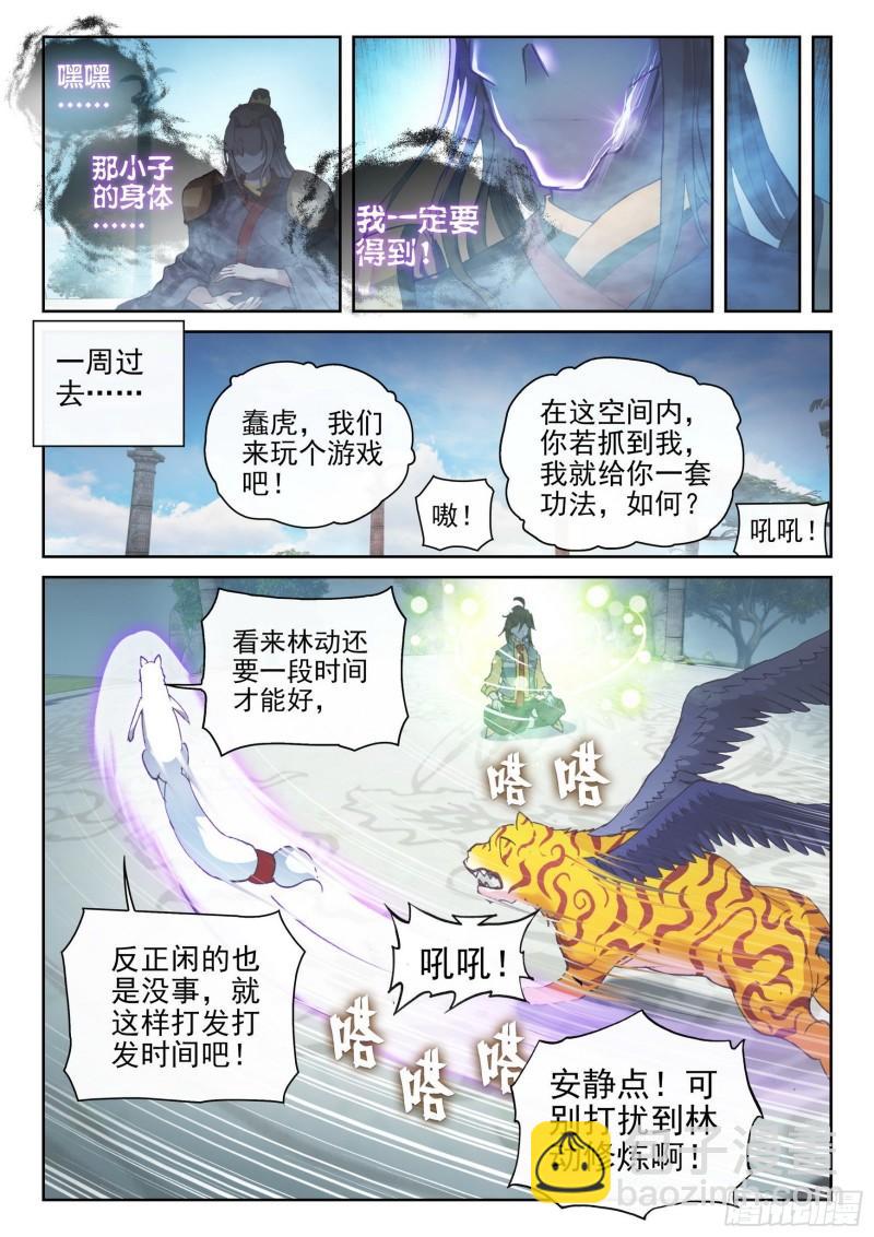 武動乾坤 - 138 穆紅綾 - 3