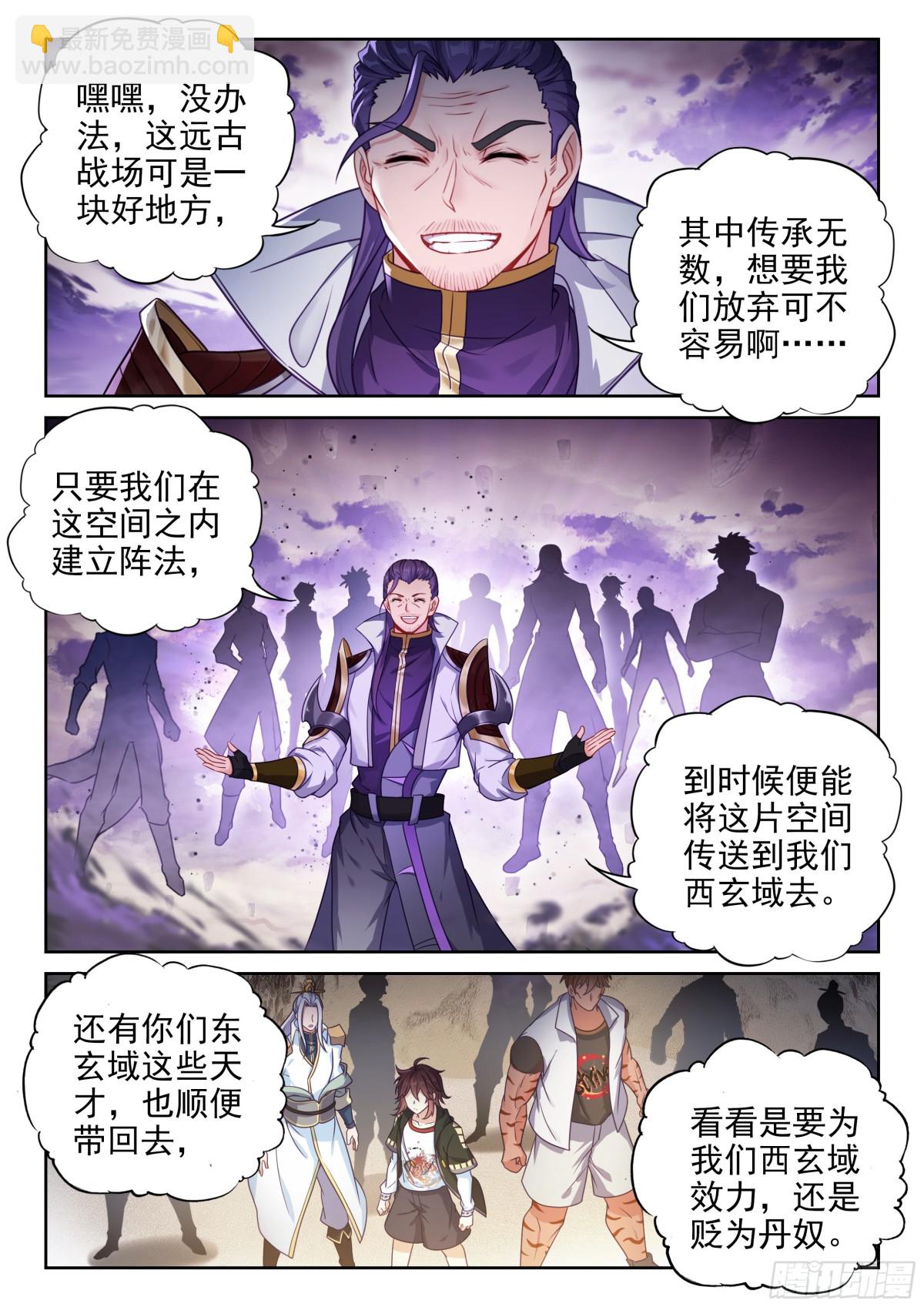 武動乾坤 - 226 爭奪空間 - 2