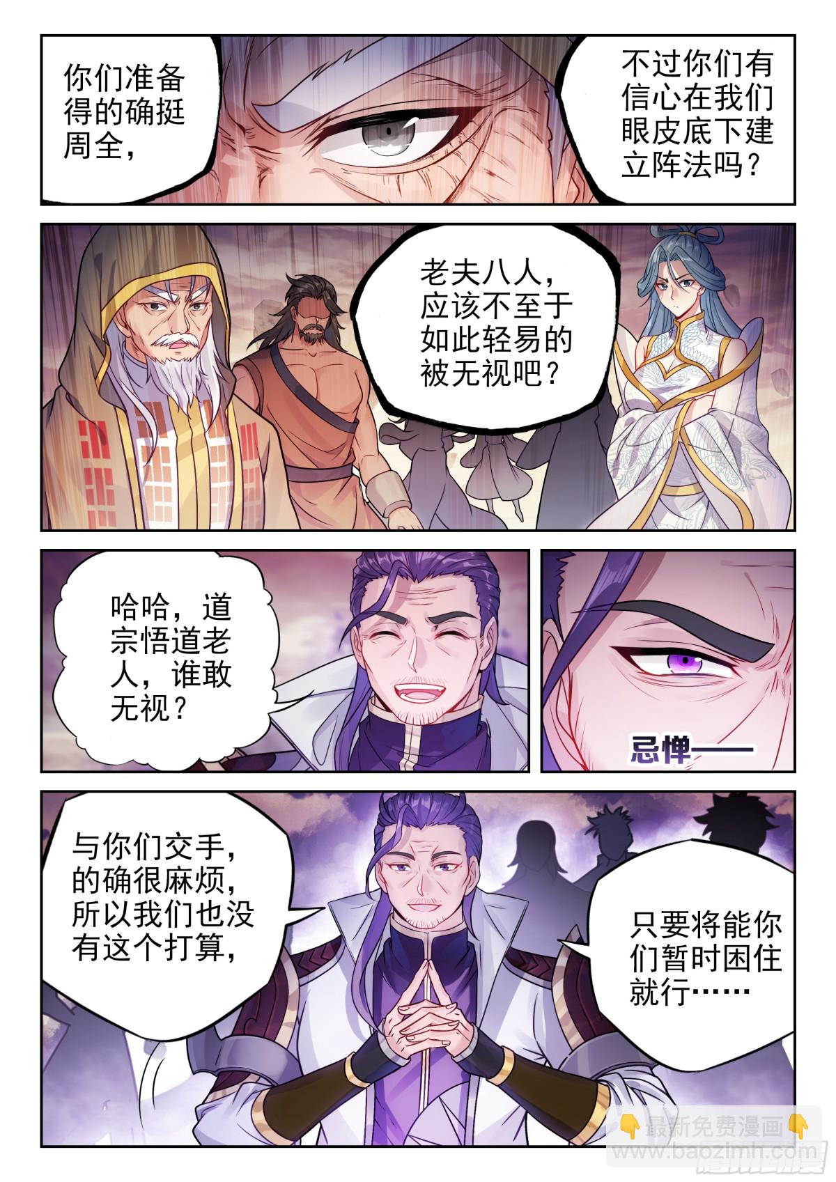 武動乾坤 - 226 爭奪空間 - 3