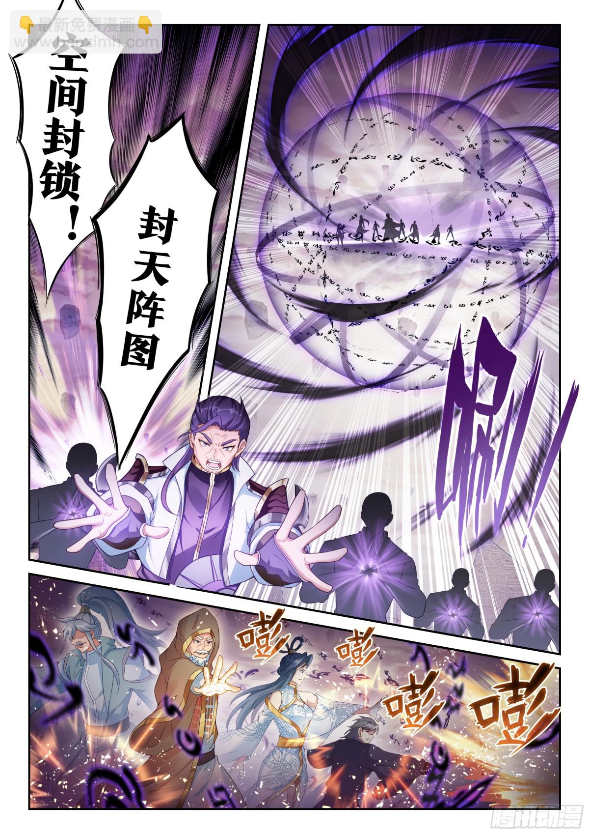 武動乾坤 - 226 爭奪空間 - 4