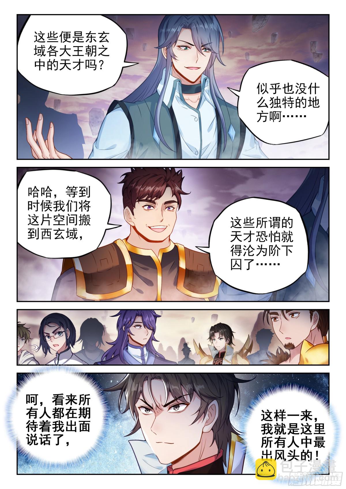 武動乾坤 - 226 爭奪空間 - 3