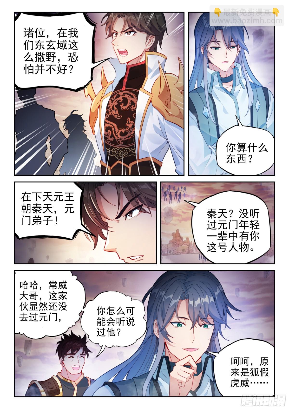 武動乾坤 - 226 爭奪空間 - 4