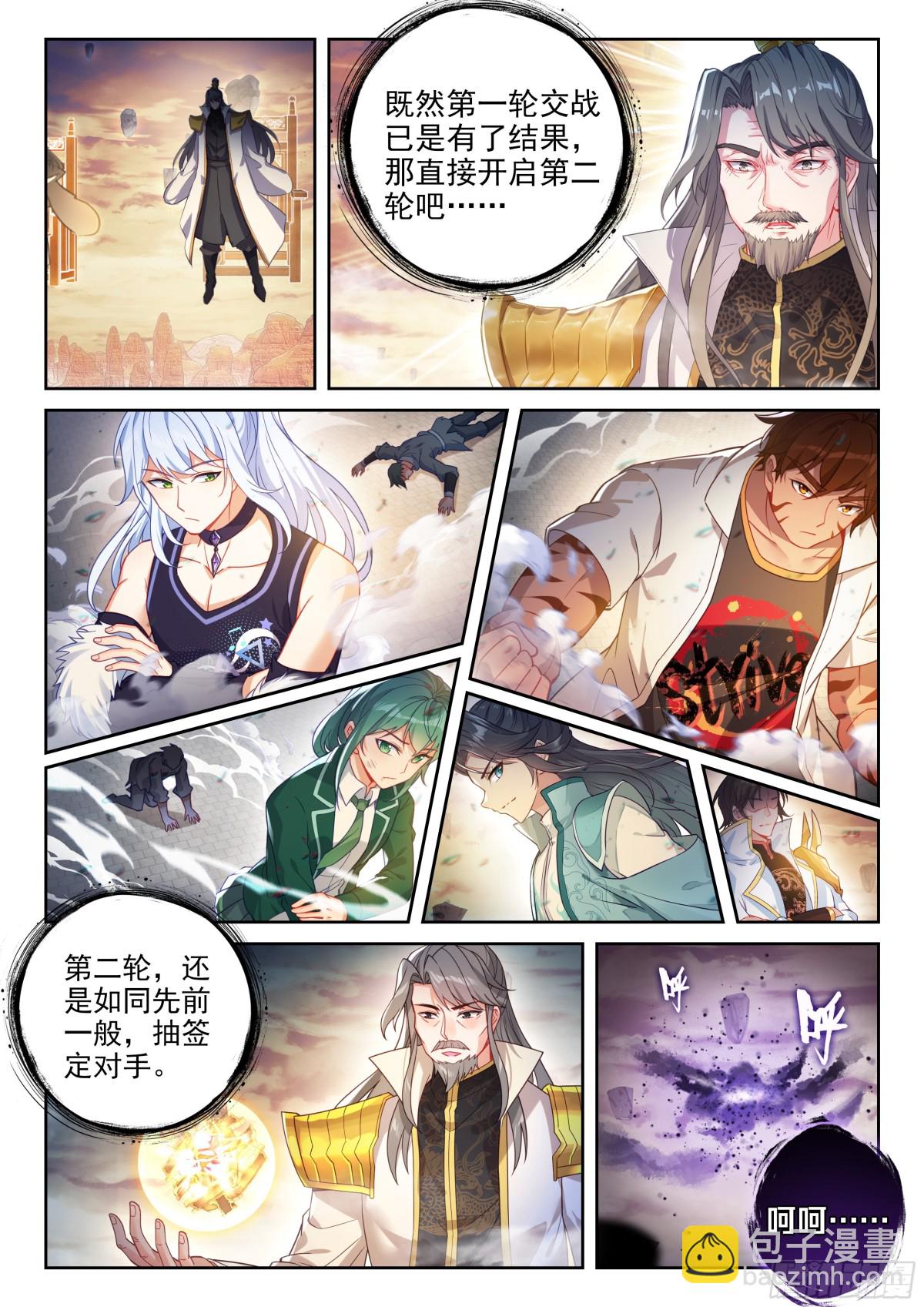 武動乾坤 - 226 爭奪空間 - 3