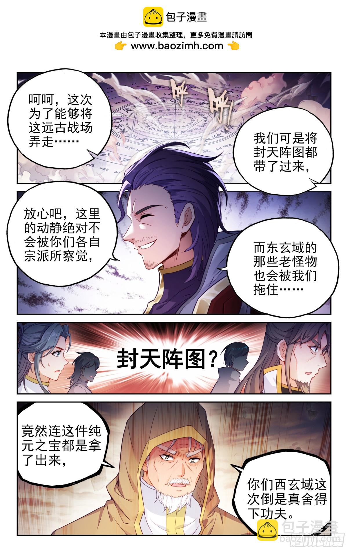 武動乾坤 - 226 爭奪空間 - 1