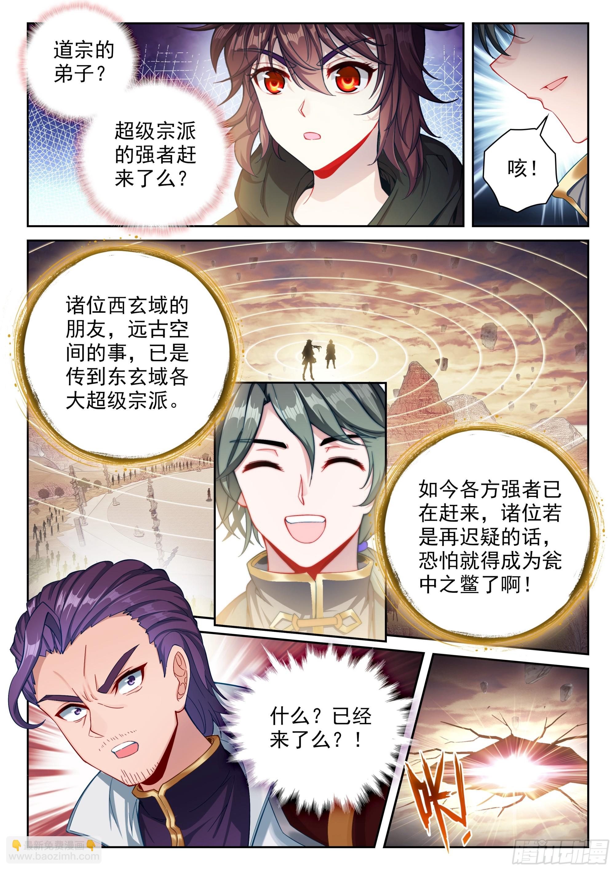武動乾坤 - 230 再見綾清竹 - 2