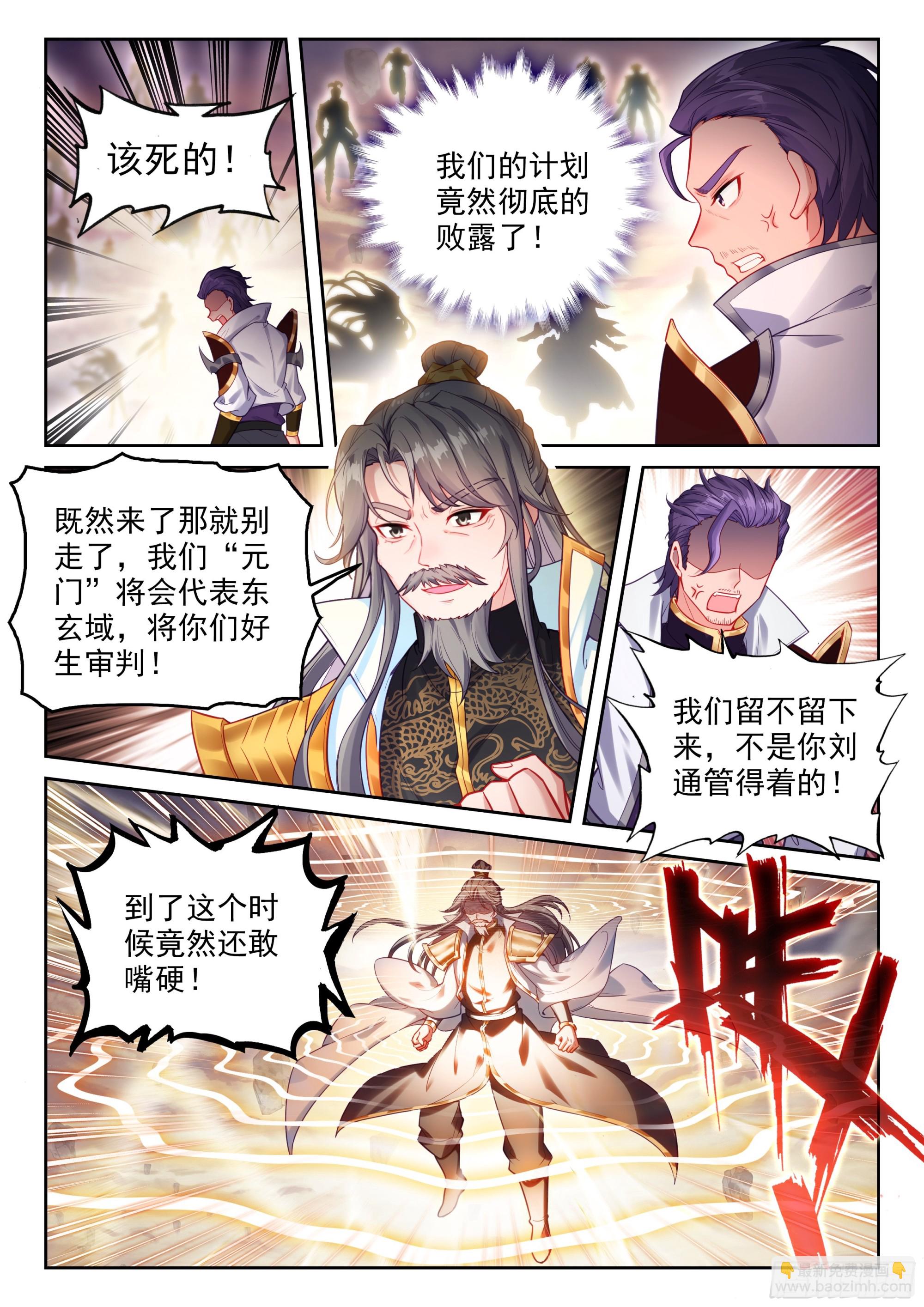 武動乾坤 - 230 再見綾清竹 - 3