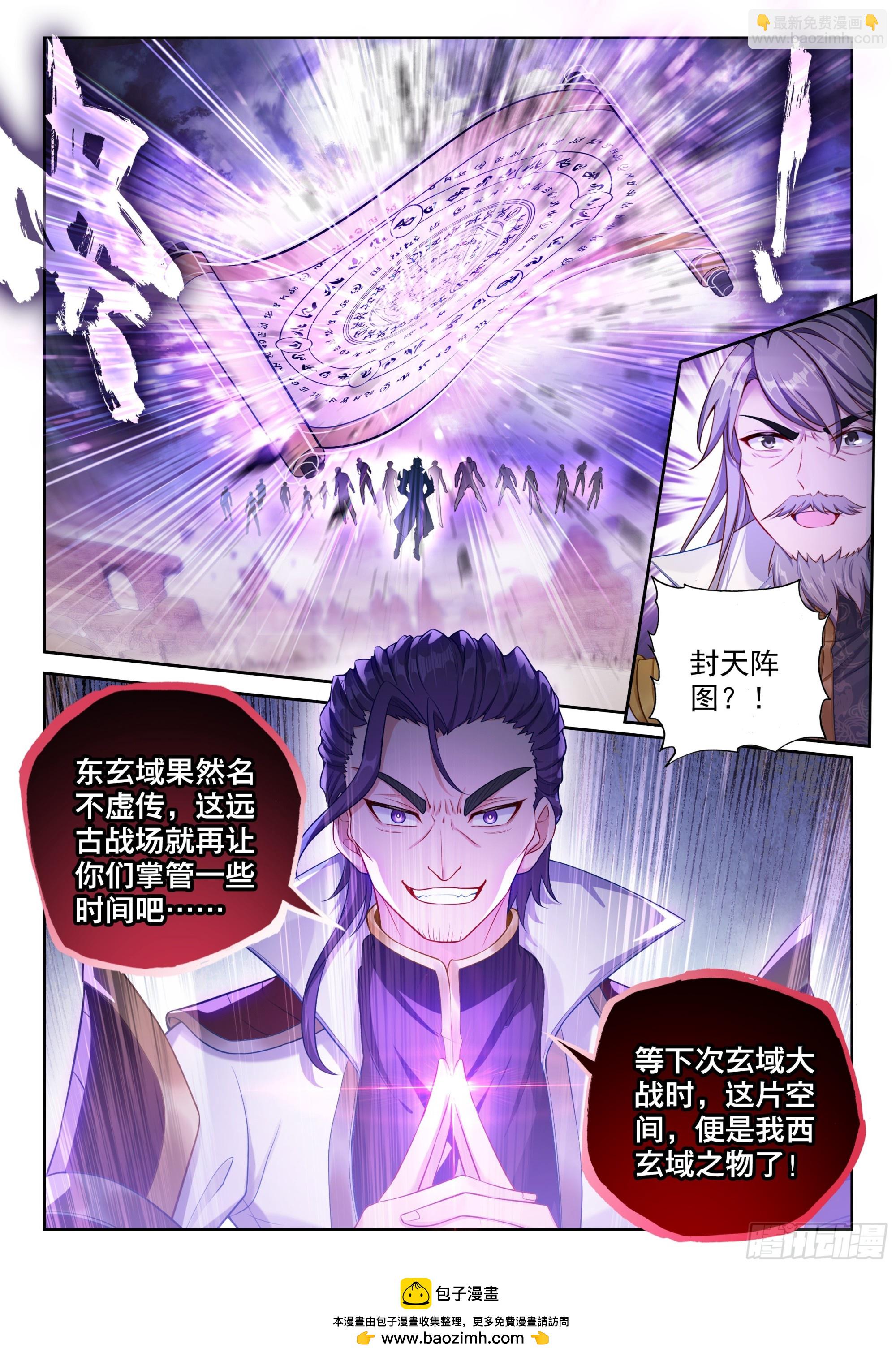 武動乾坤 - 230 再見綾清竹 - 1