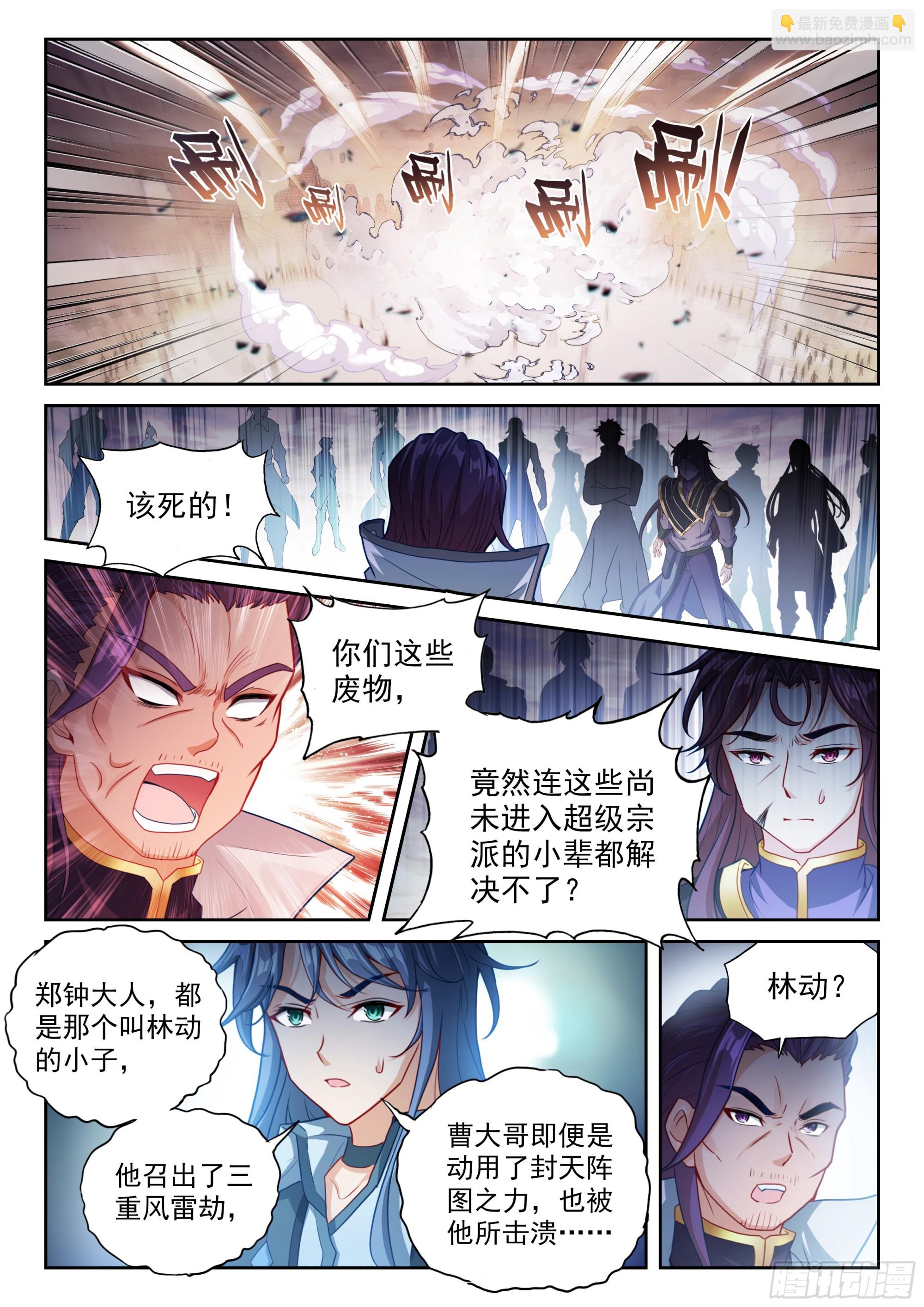 武動乾坤 - 230 再見綾清竹 - 3