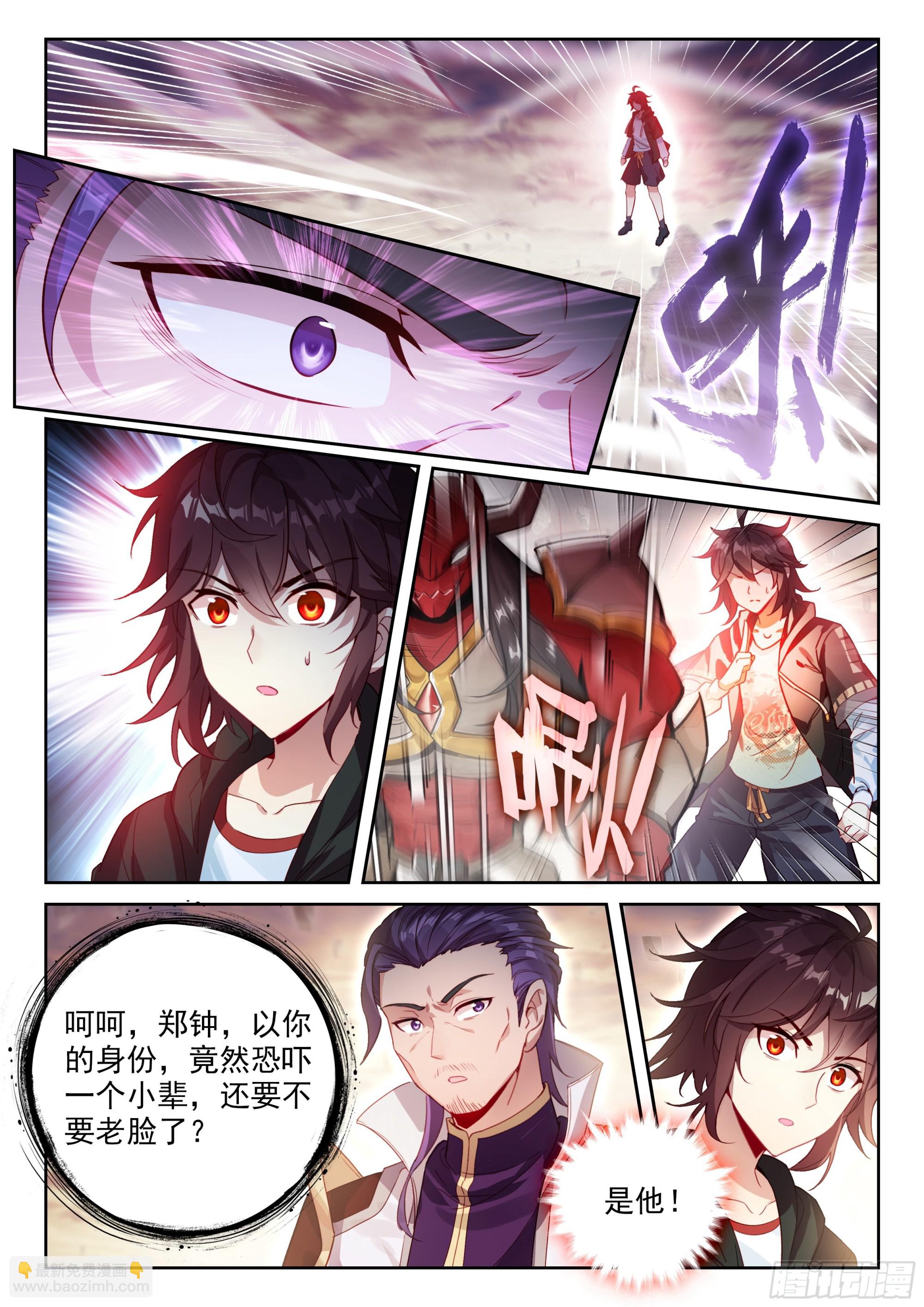 武動乾坤 - 230 再見綾清竹 - 4