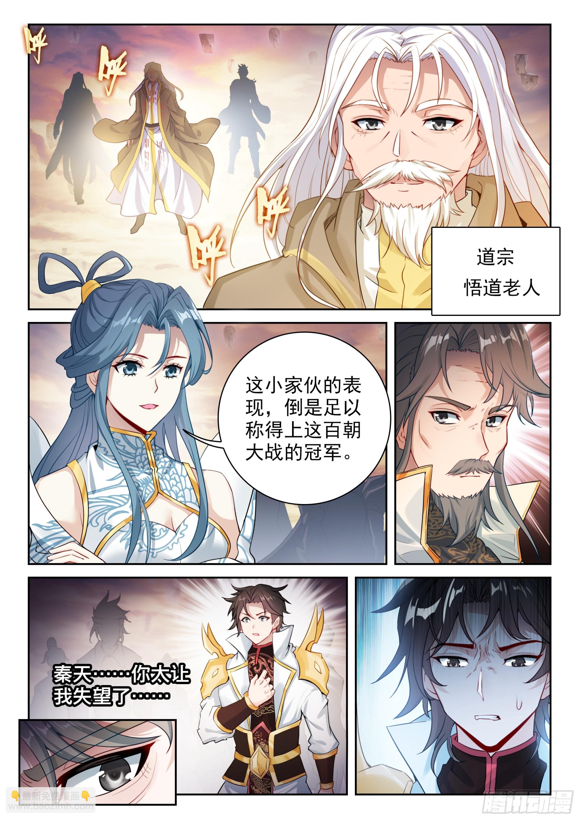 武動乾坤 - 230 再見綾清竹 - 1