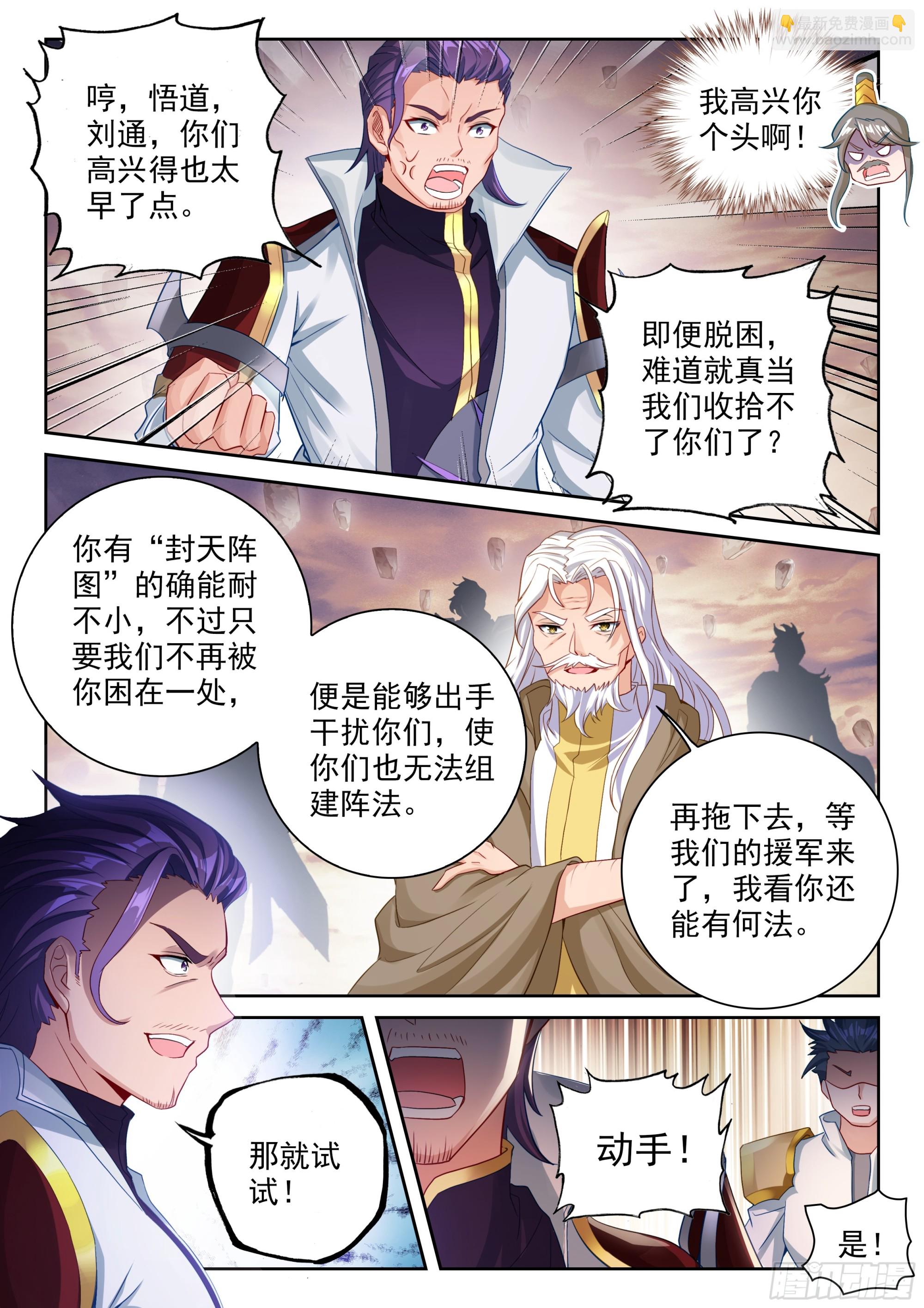 武動乾坤 - 230 再見綾清竹 - 2