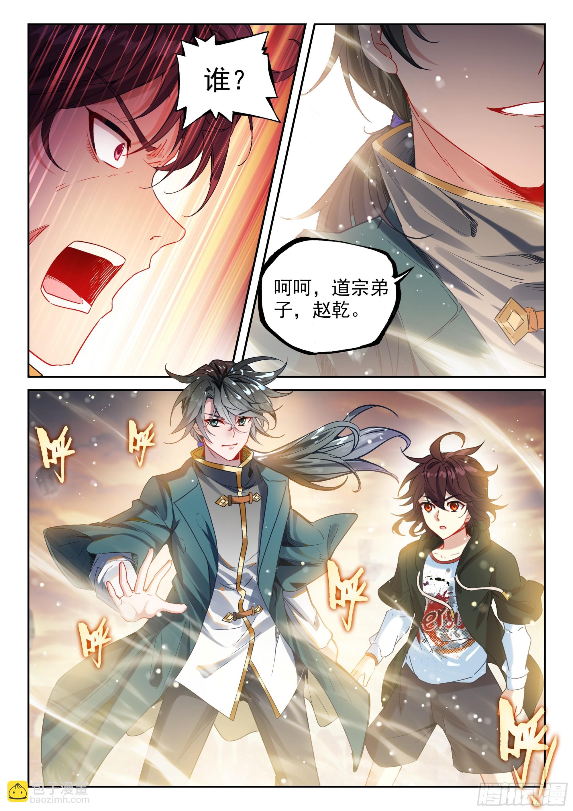 武動乾坤 - 230 再見綾清竹 - 1