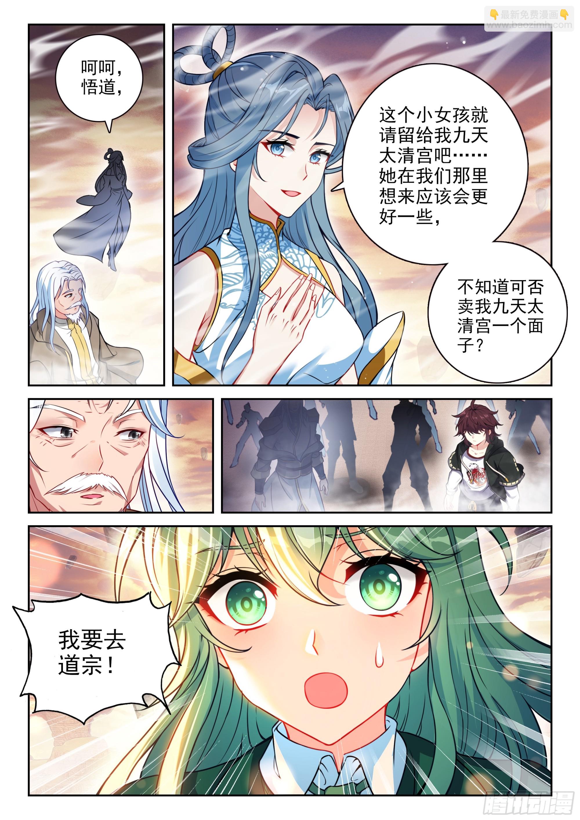 武動乾坤 - 232 加入宗派 - 3