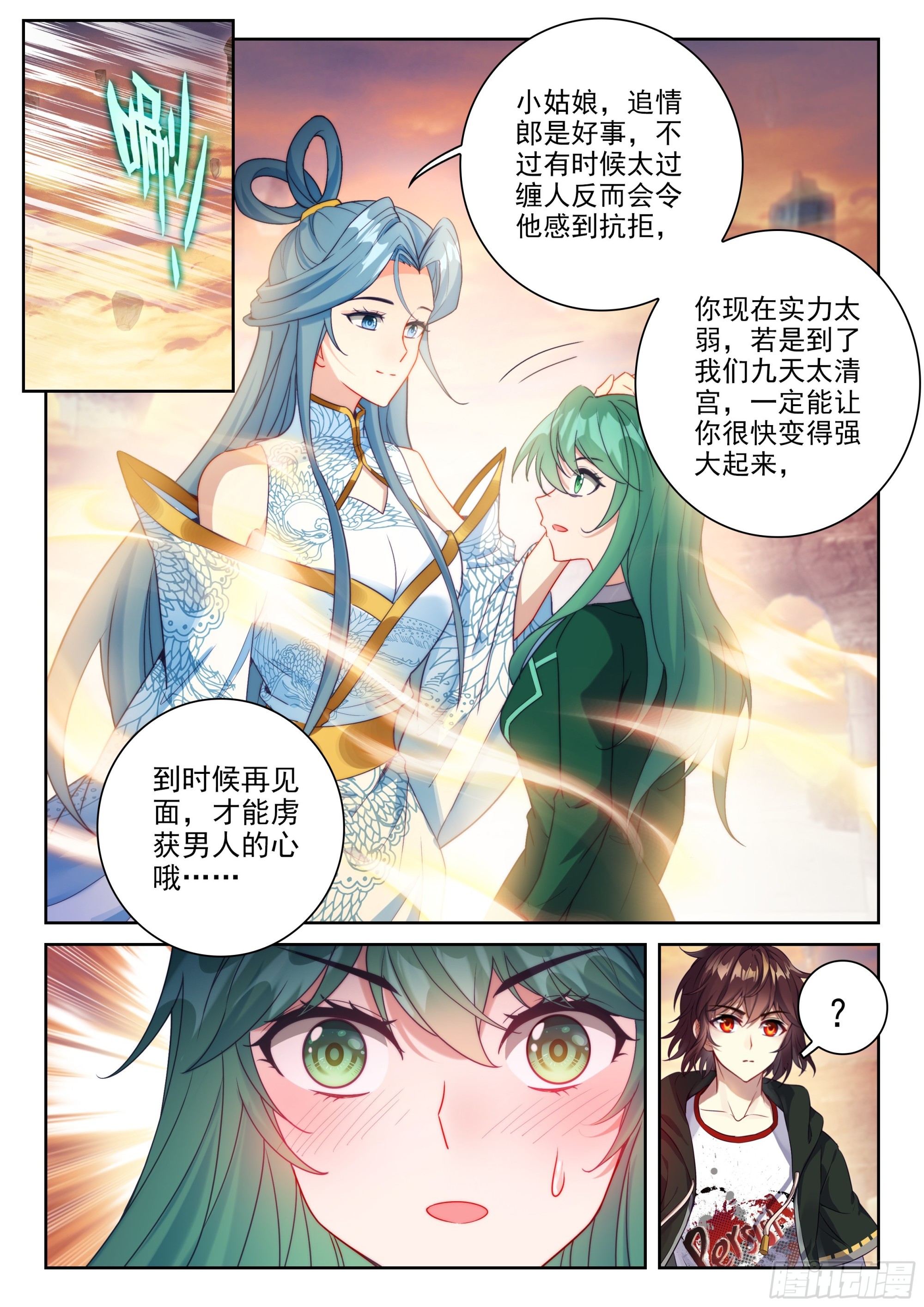 武動乾坤 - 232 加入宗派 - 4