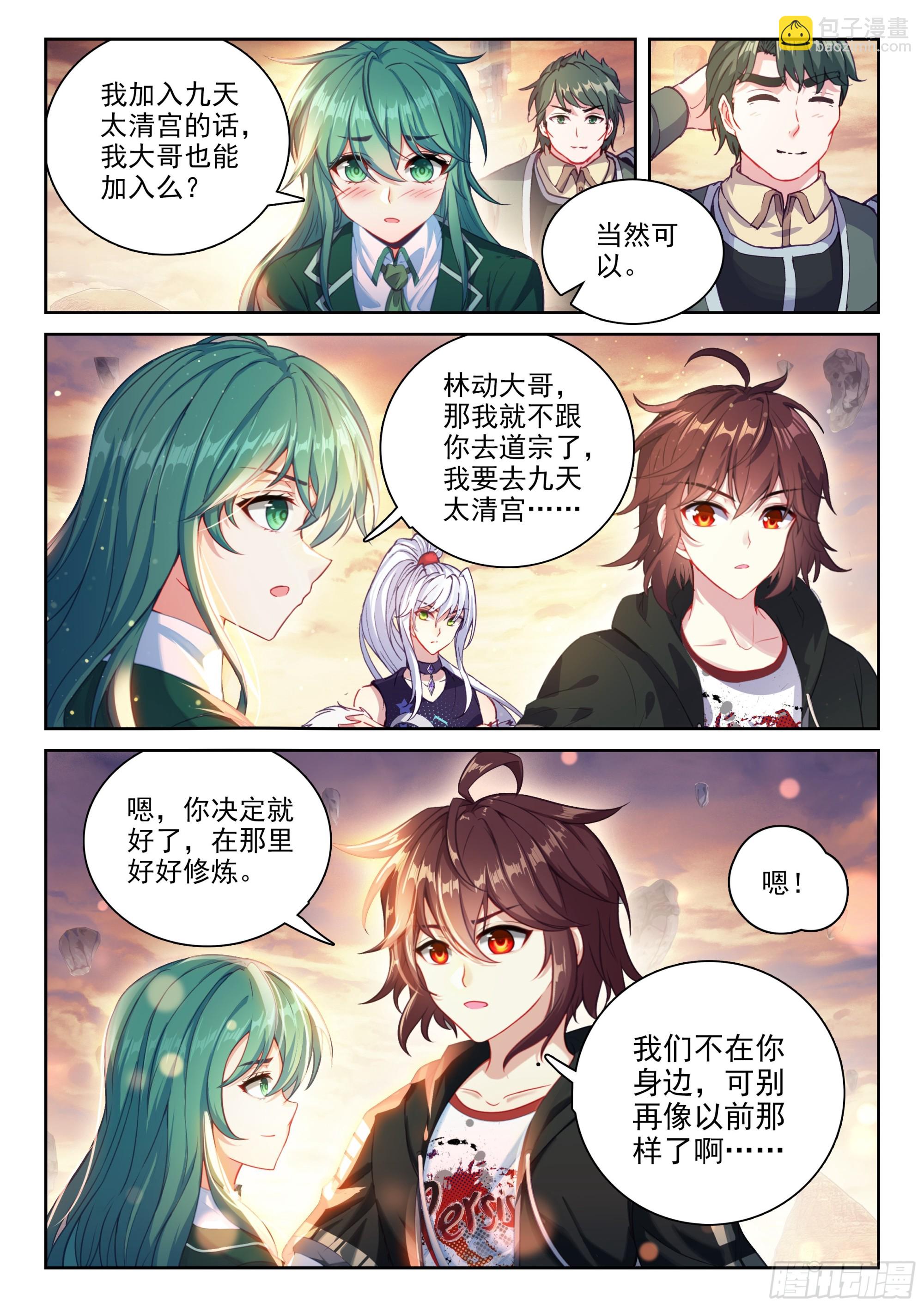武動乾坤 - 232 加入宗派 - 1