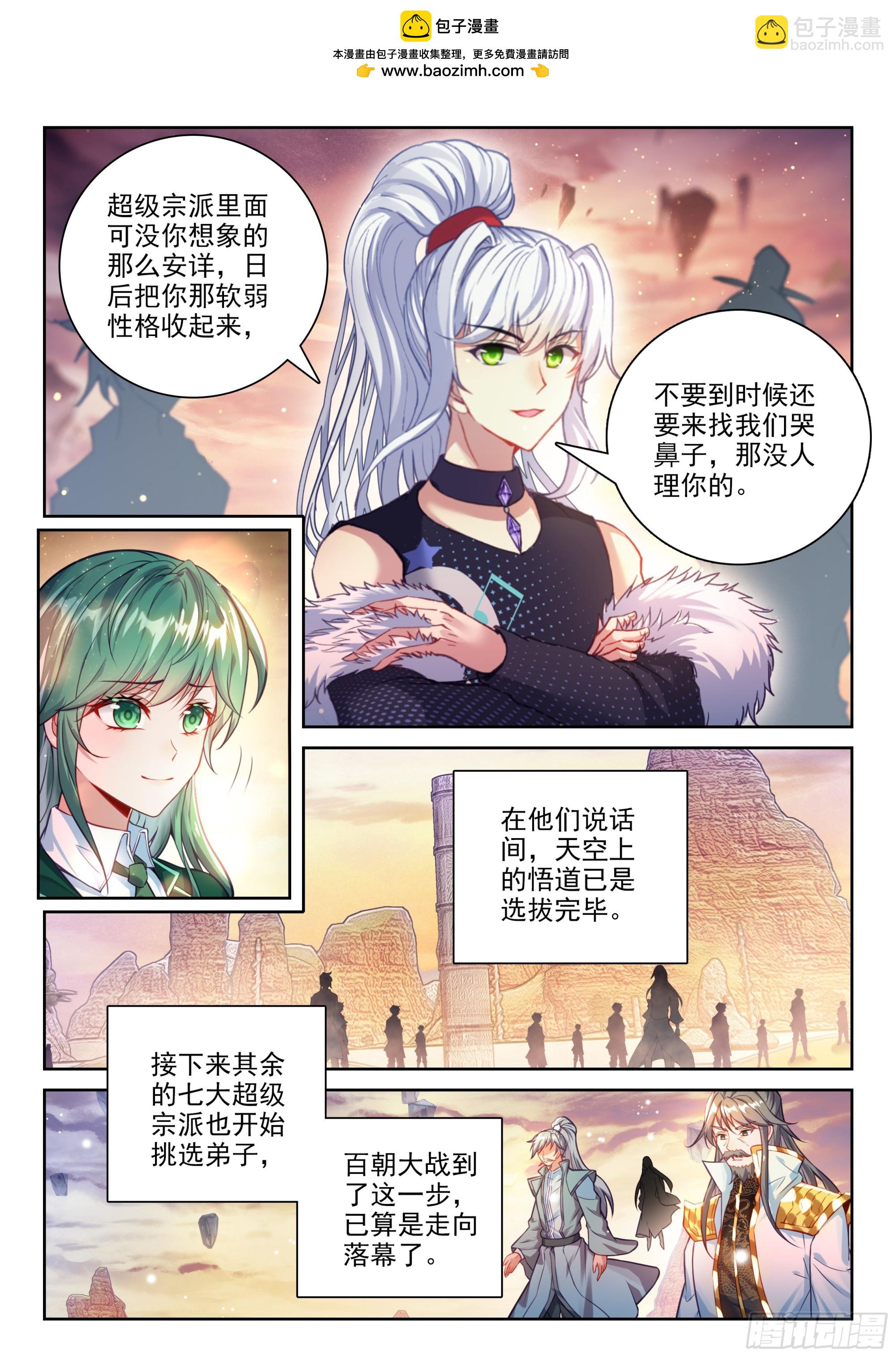 武動乾坤 - 232 加入宗派 - 2