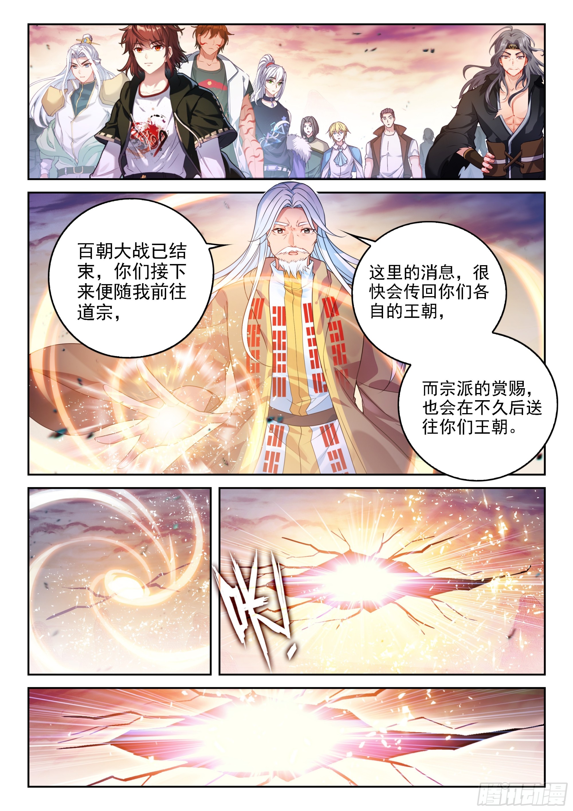 武動乾坤 - 232 加入宗派 - 3