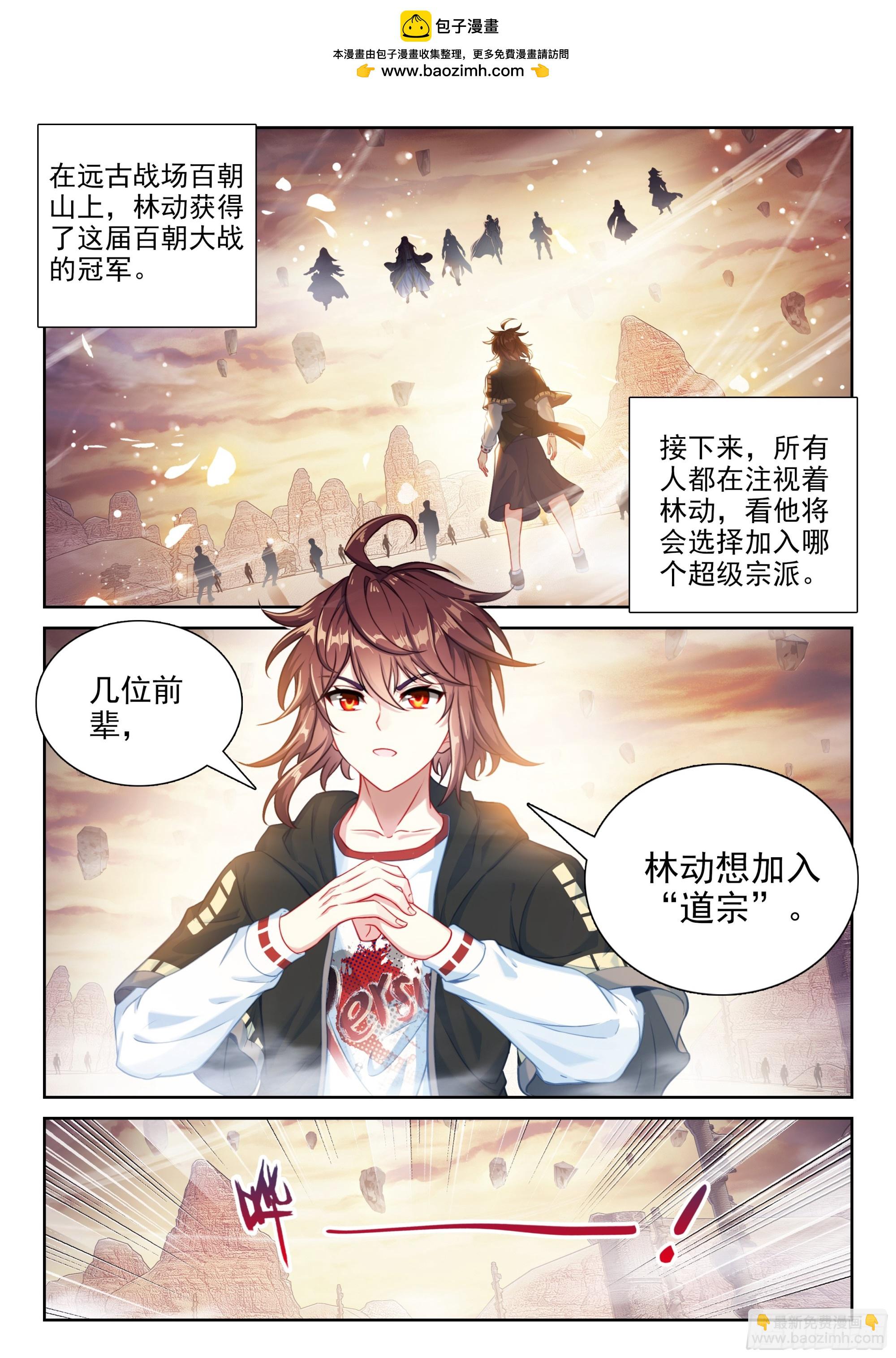 武動乾坤 - 232 加入宗派 - 2
