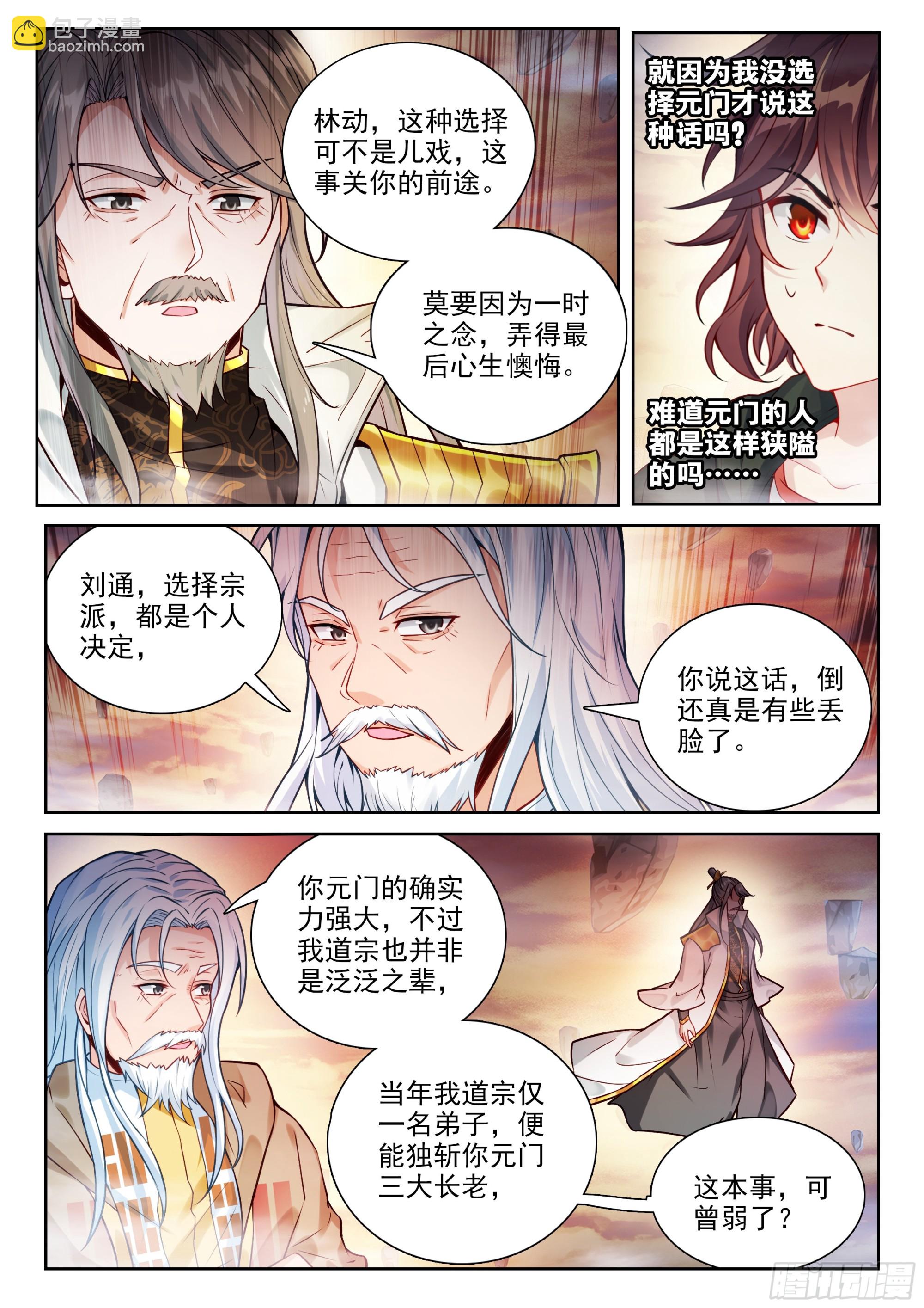 武動乾坤 - 232 加入宗派 - 3