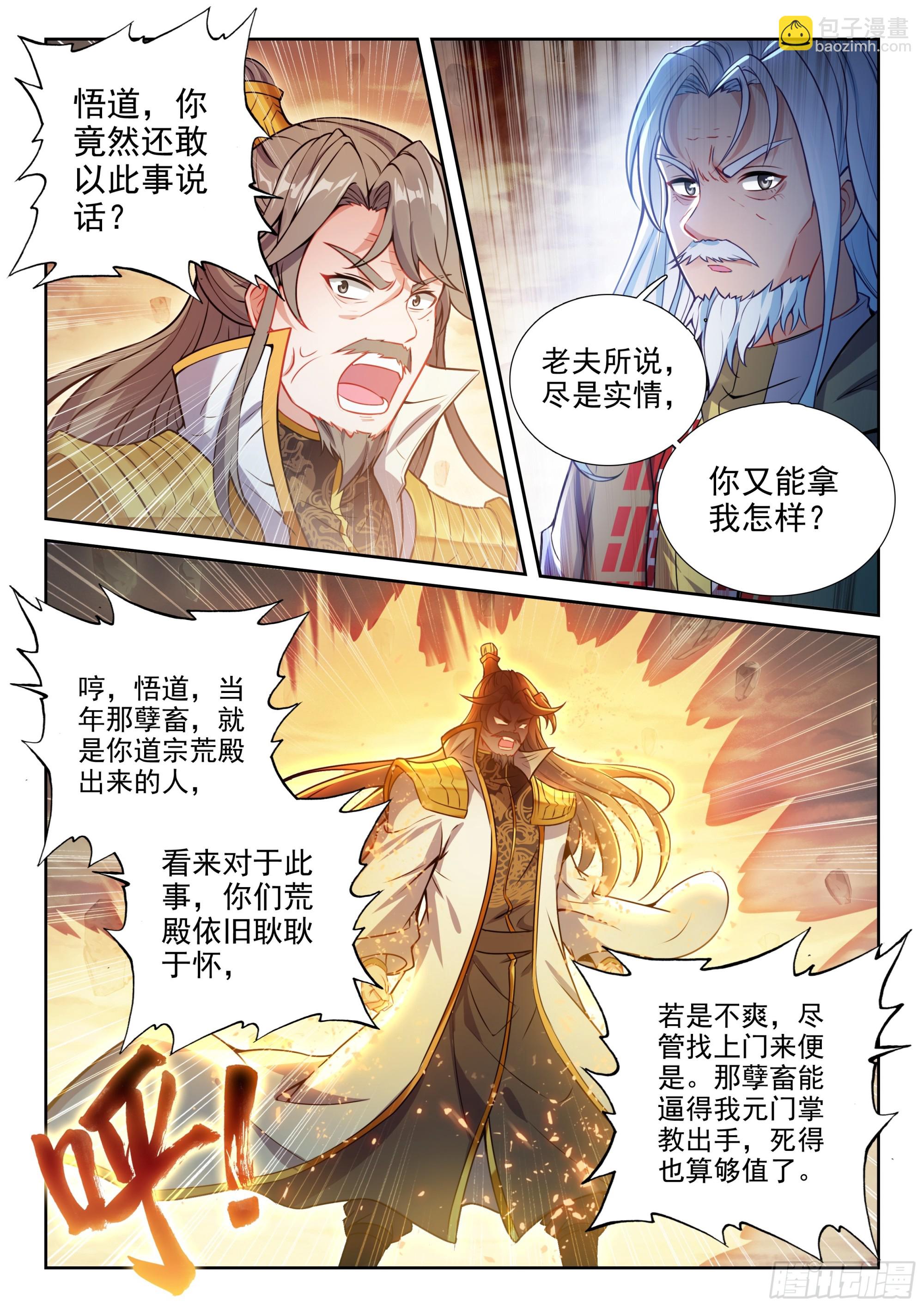 武動乾坤 - 232 加入宗派 - 4