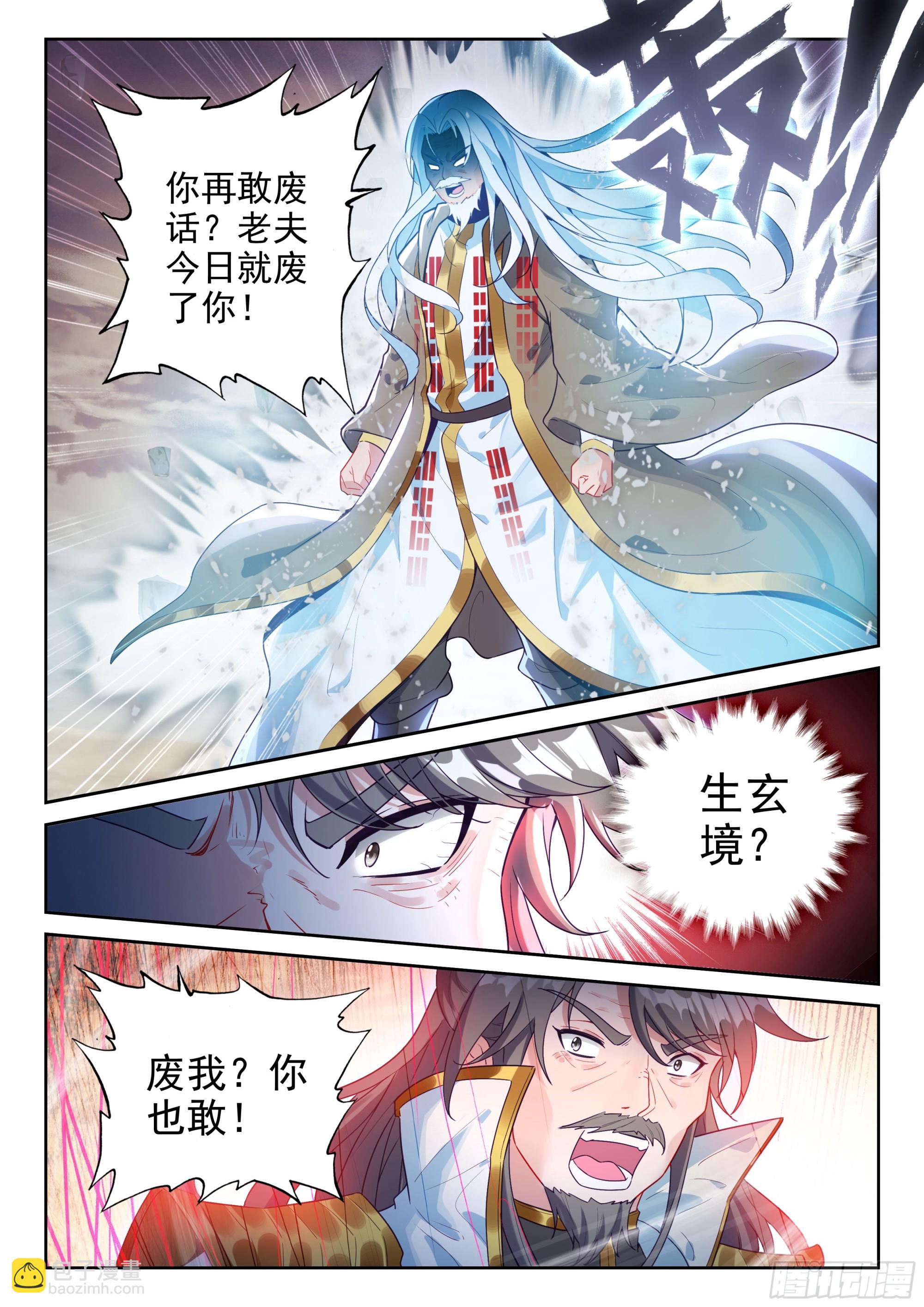 武動乾坤 - 232 加入宗派 - 1