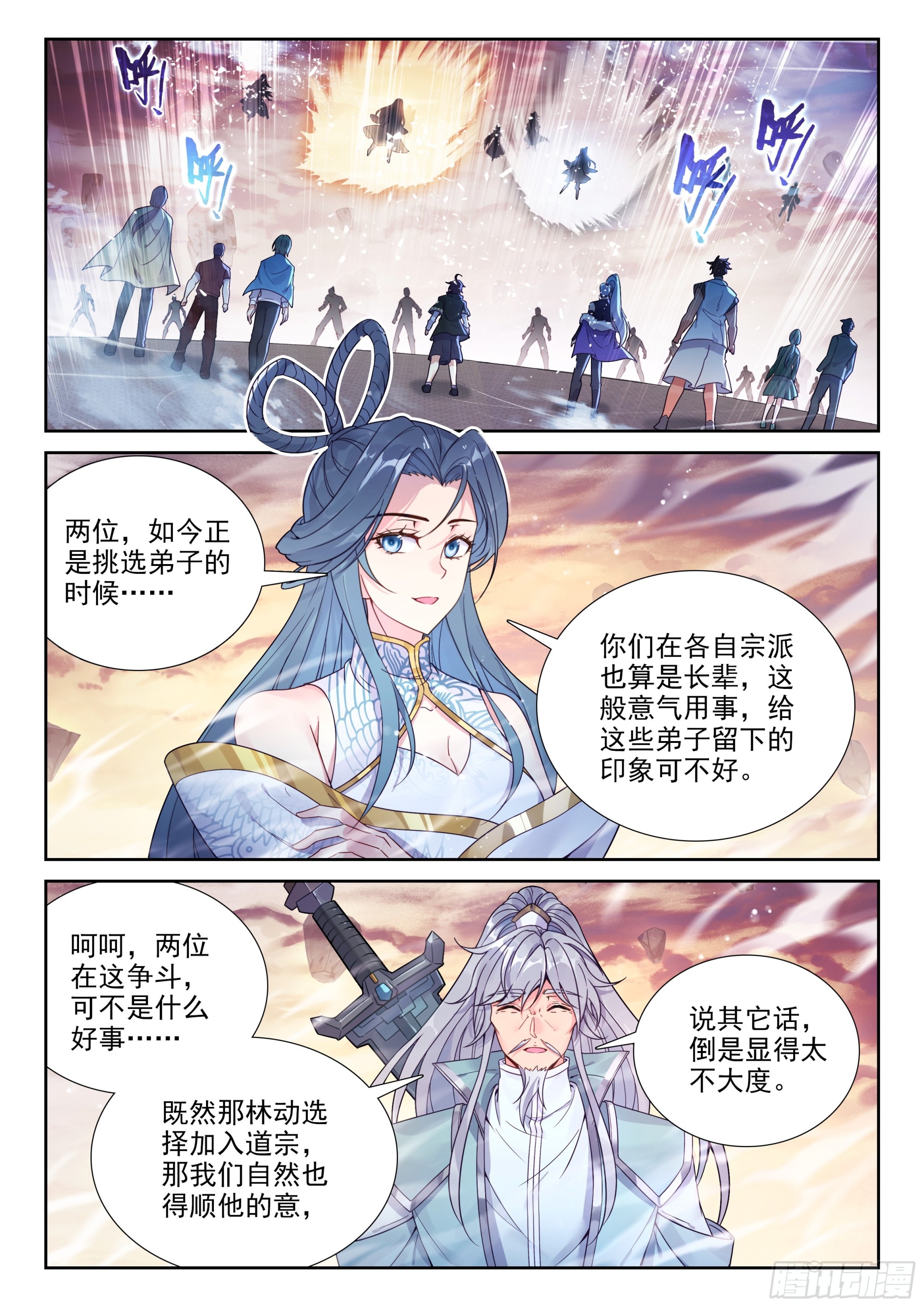 武動乾坤 - 232 加入宗派 - 2