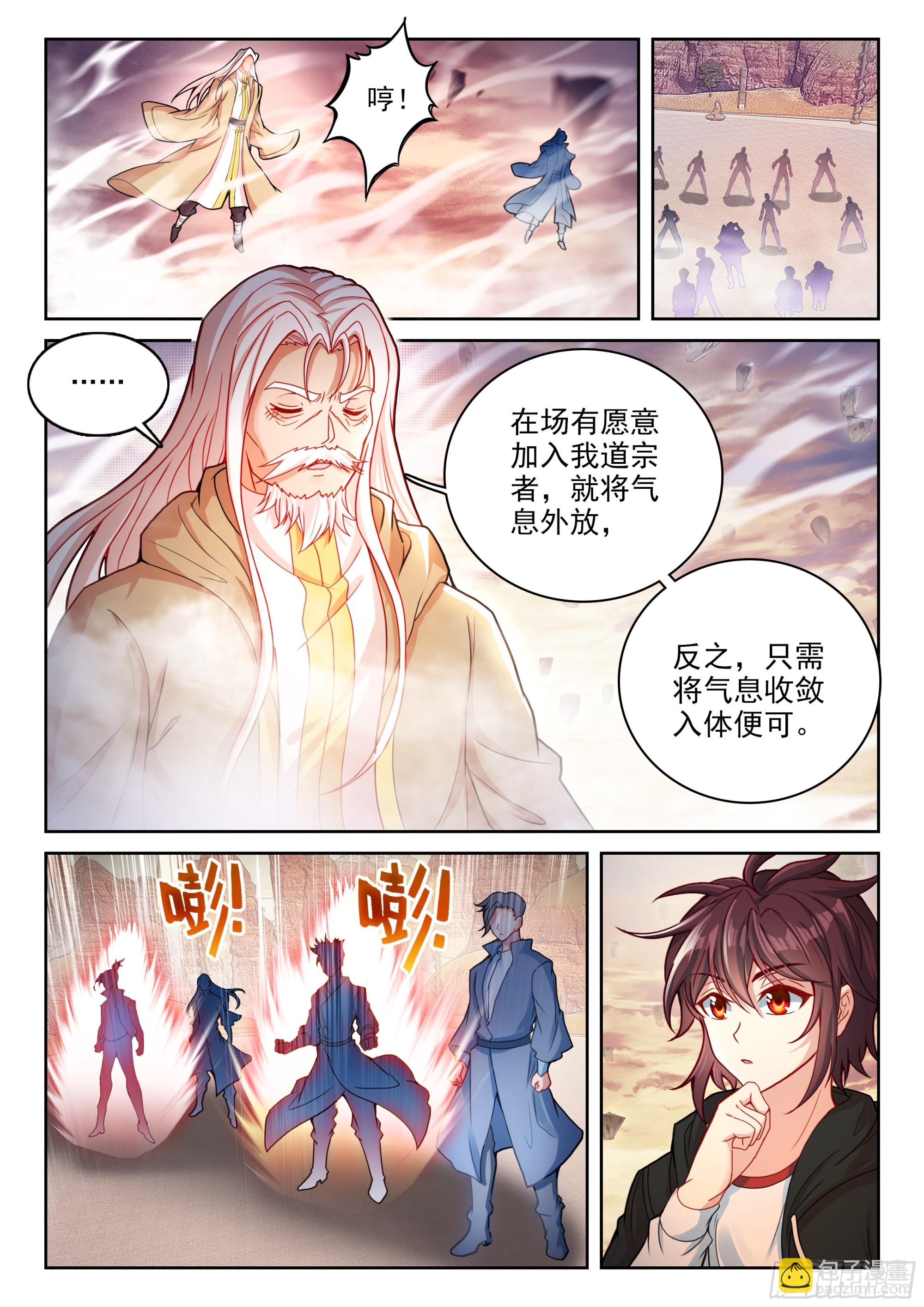 武動乾坤 - 232 加入宗派 - 3