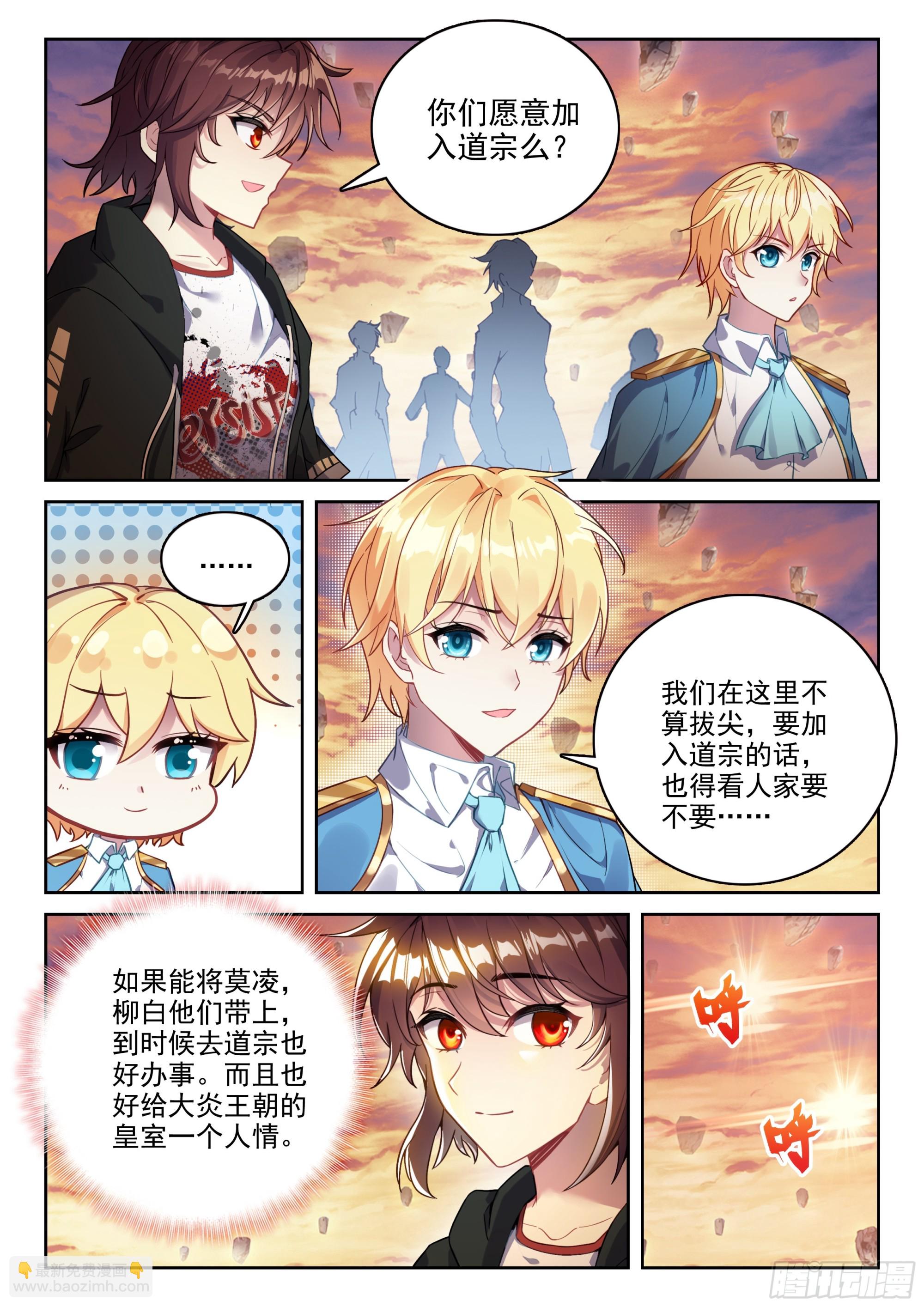 武動乾坤 - 232 加入宗派 - 4