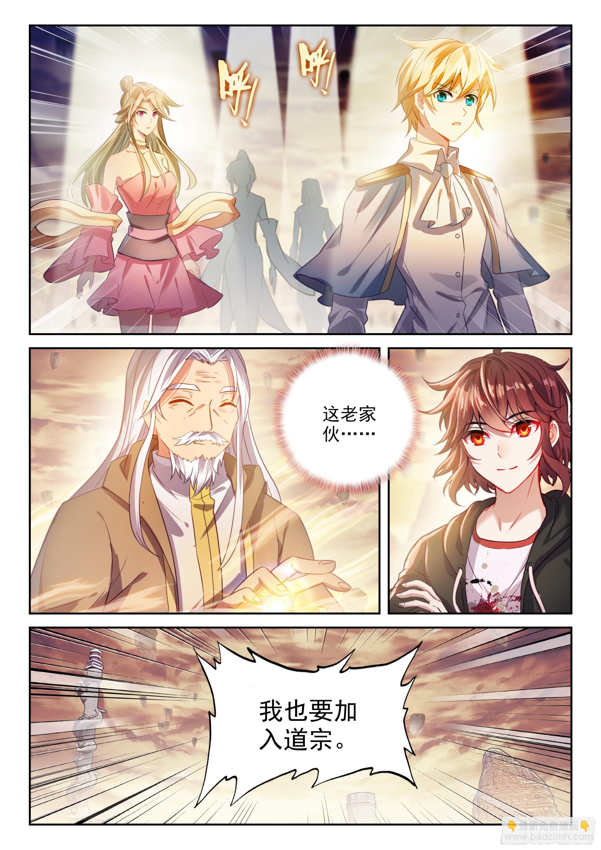 武動乾坤 - 232 加入宗派 - 1