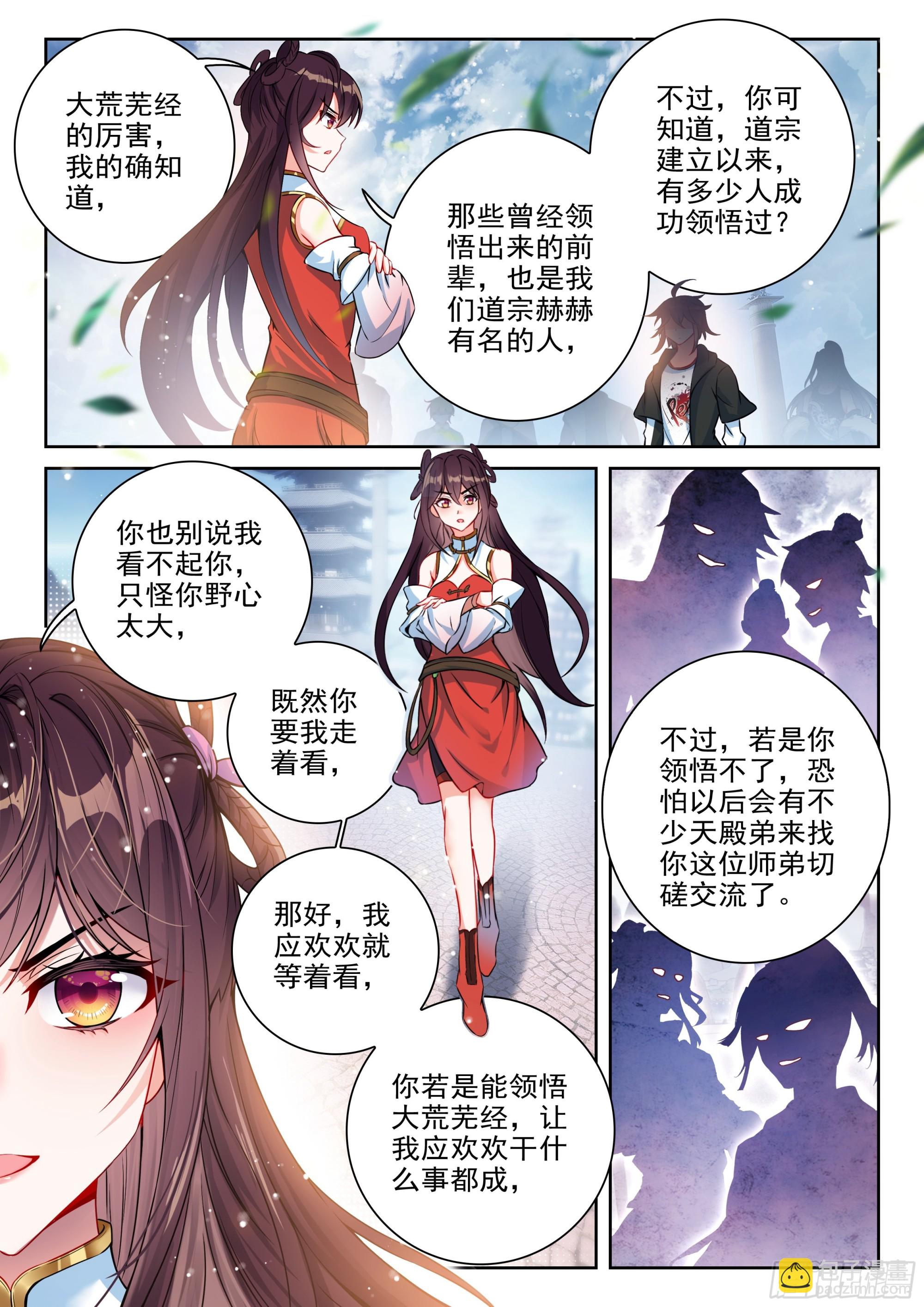 武動乾坤 - 234 擇殿之駁 - 2