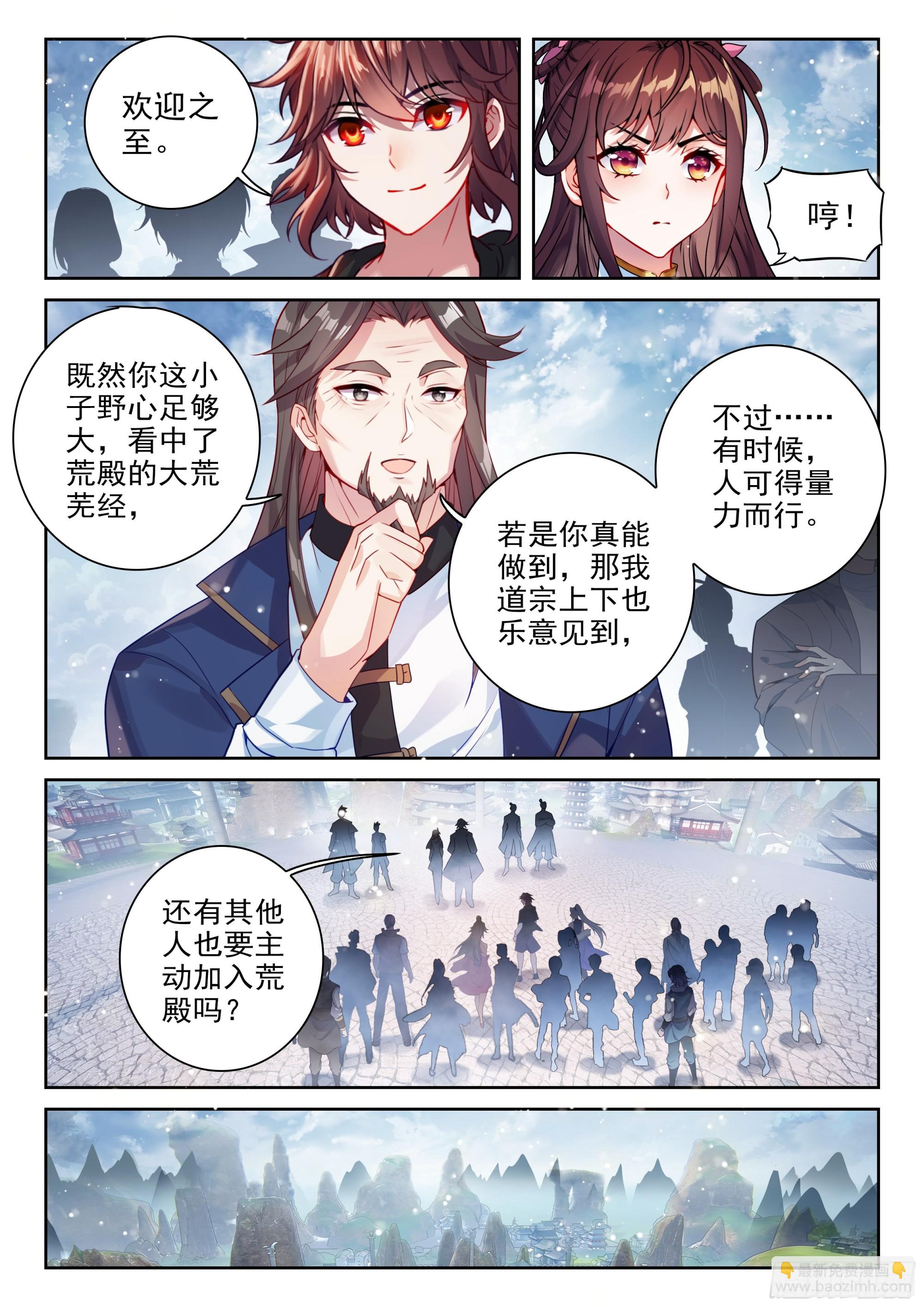 武動乾坤 - 234 擇殿之駁 - 3