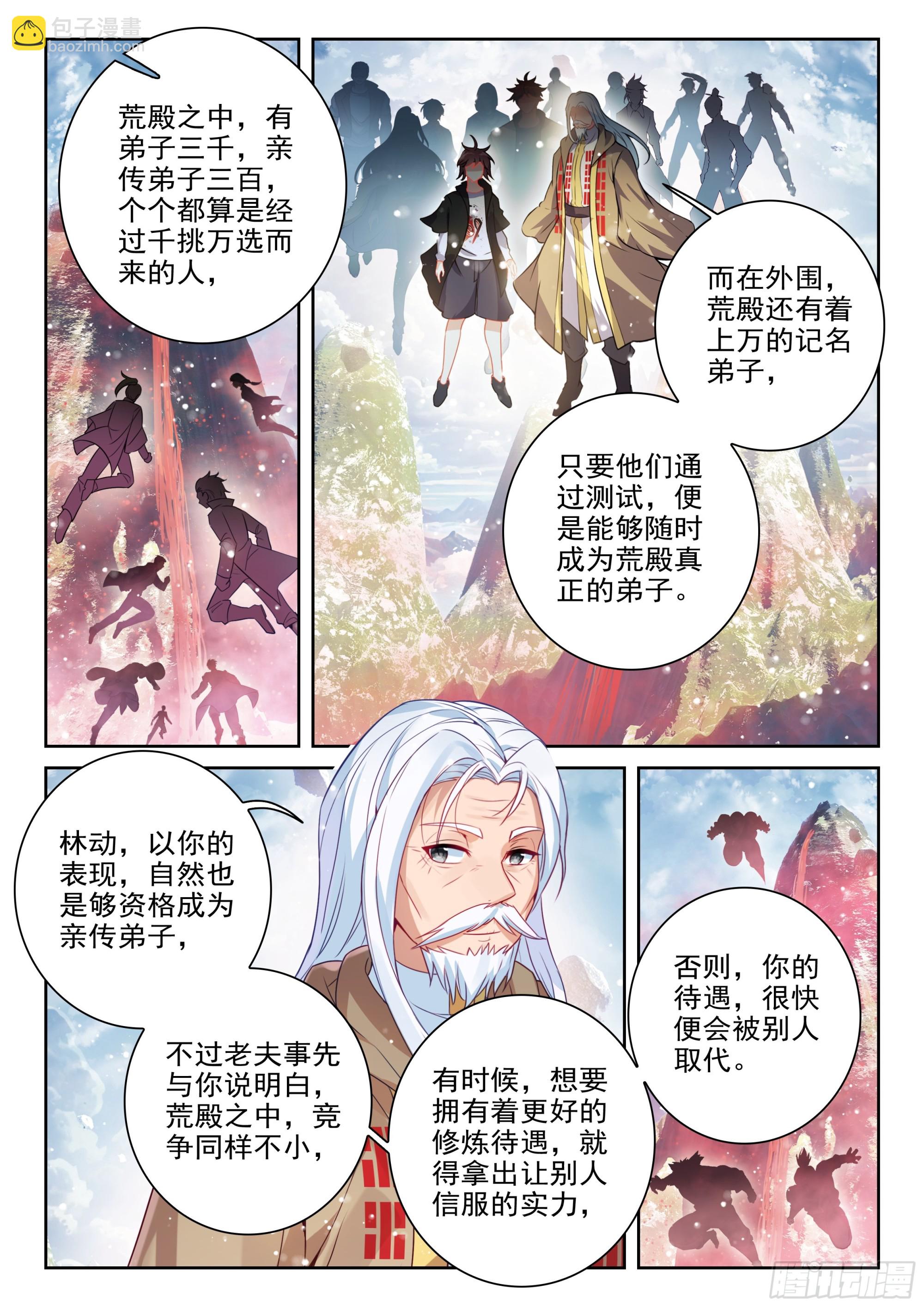 武動乾坤 - 234 擇殿之駁 - 1