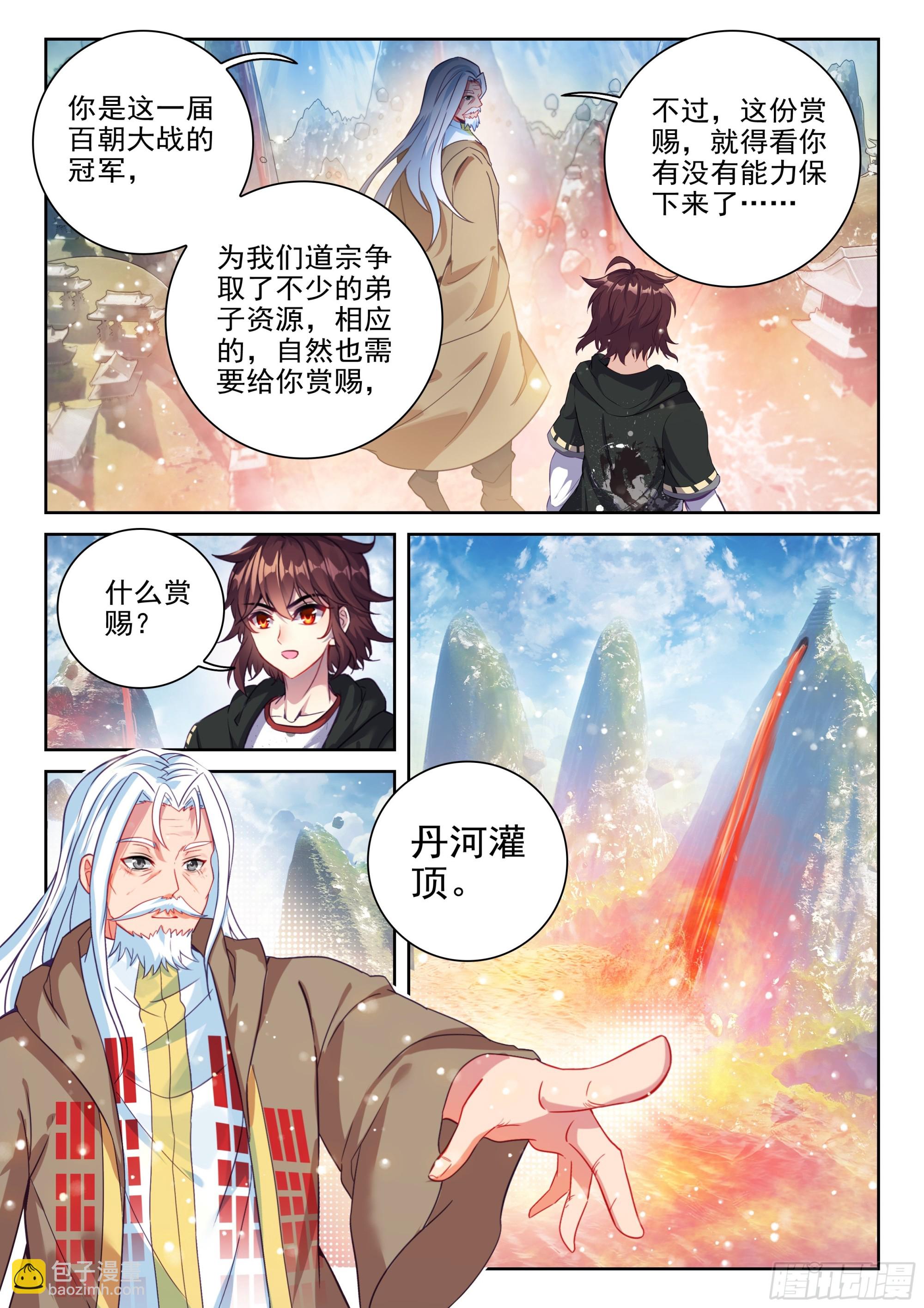 武動乾坤 - 234 擇殿之駁 - 2