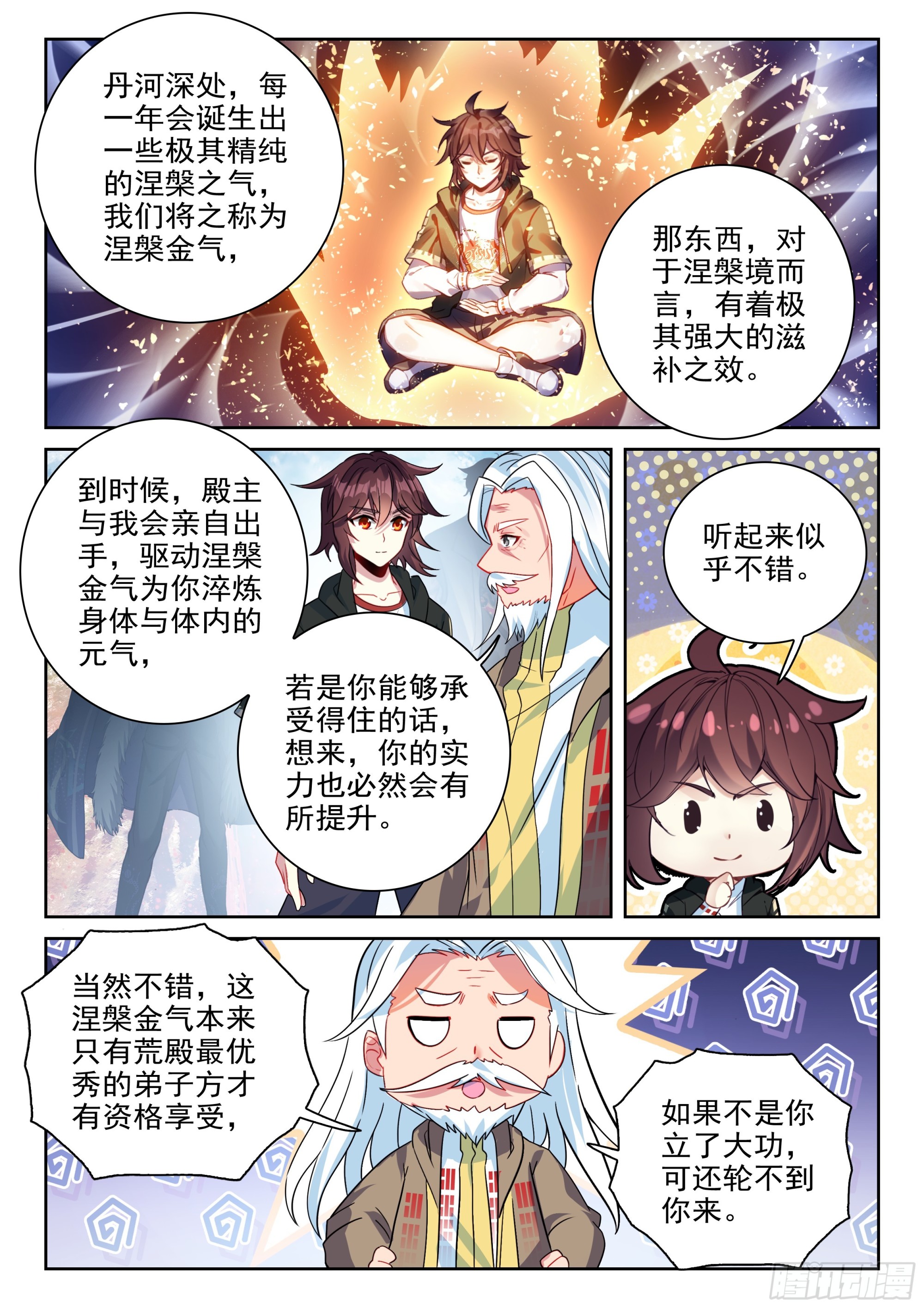 武動乾坤 - 234 擇殿之駁 - 3