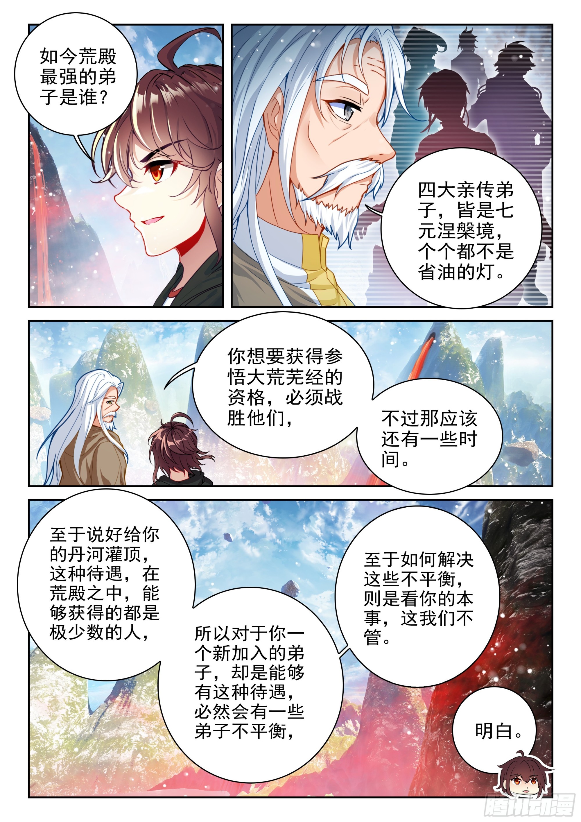 武動乾坤 - 234 擇殿之駁 - 4