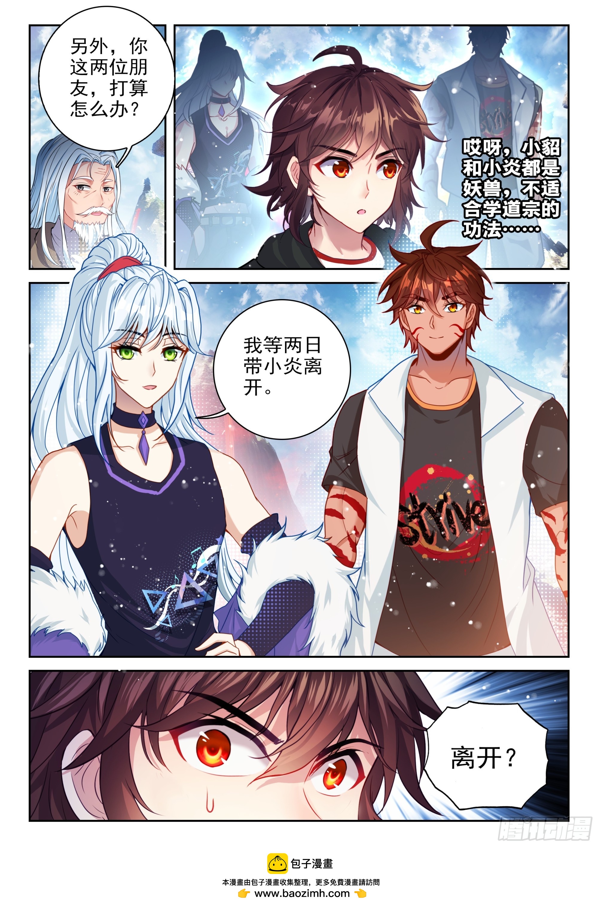 武動乾坤 - 234 擇殿之駁 - 1