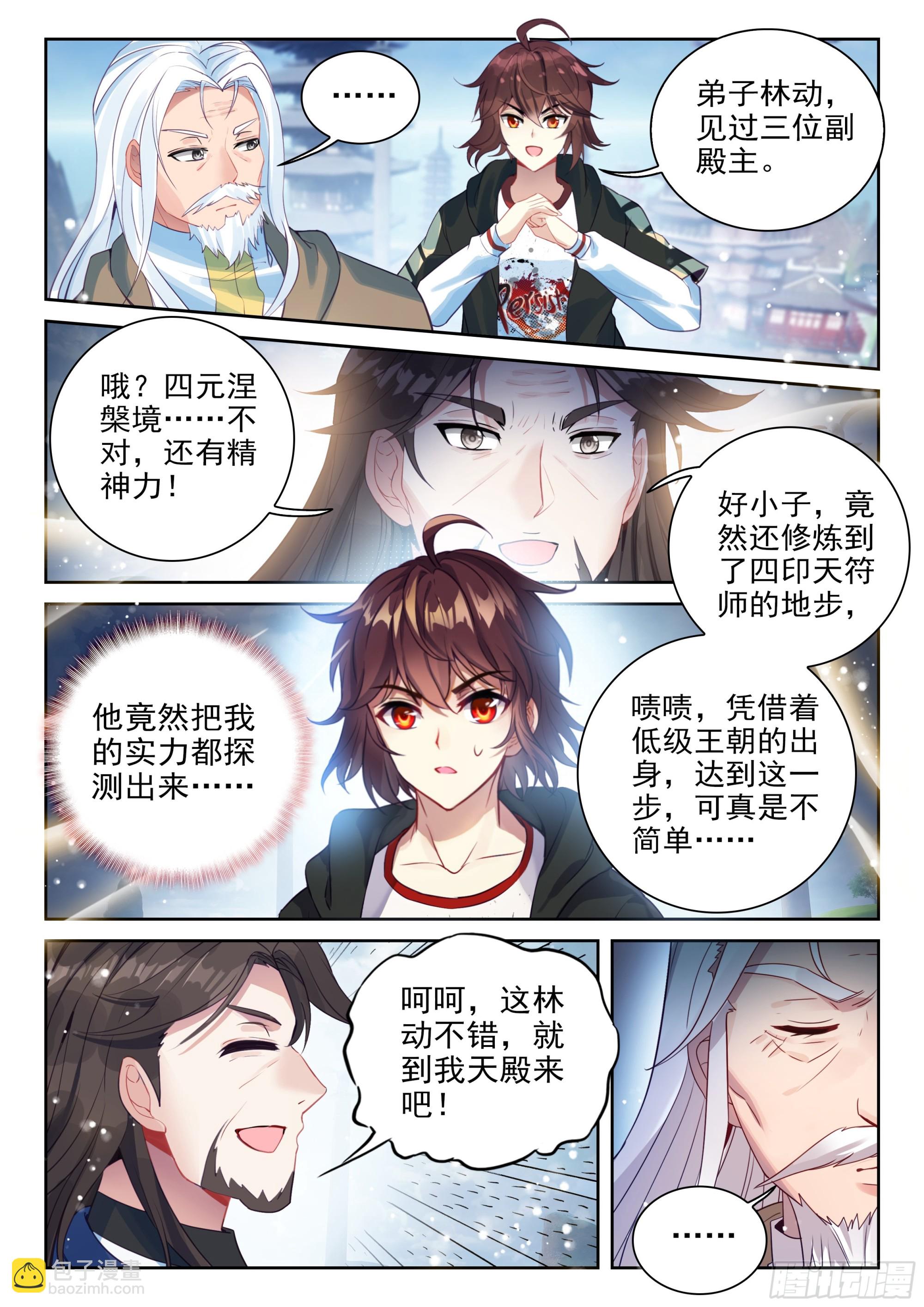武動乾坤 - 234 擇殿之駁 - 3